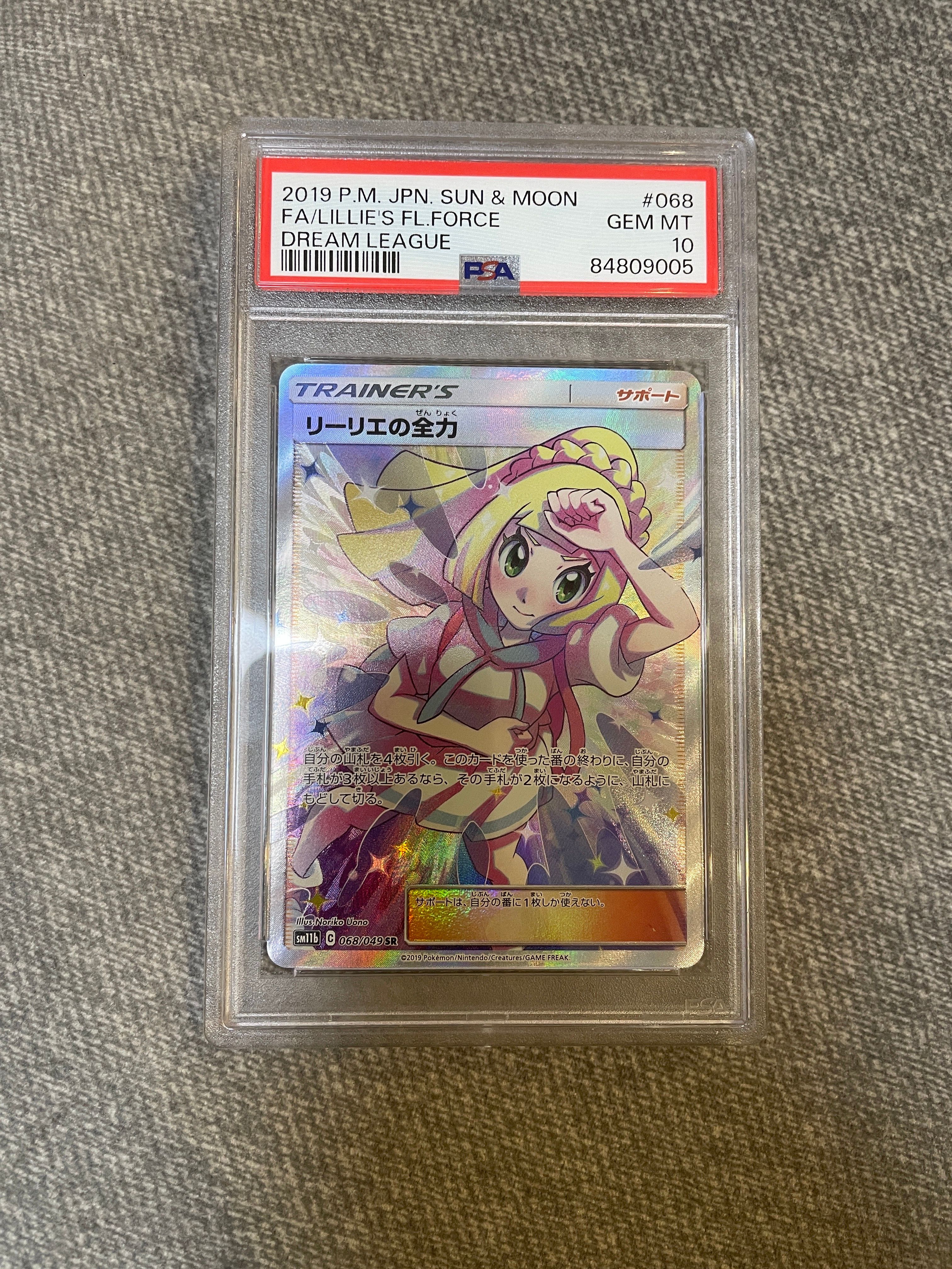 リーリエの全力 SR[SM11b 068/049](強化拡張パック「ドリームリーグ」)