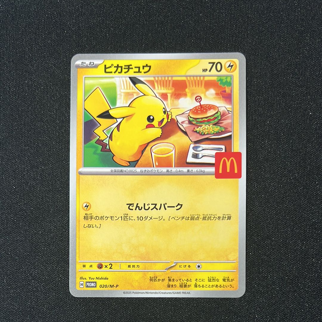 ピカチュウ P [M-P 020](プロモカードパック「マクドナルド ハッピーセット2025」)