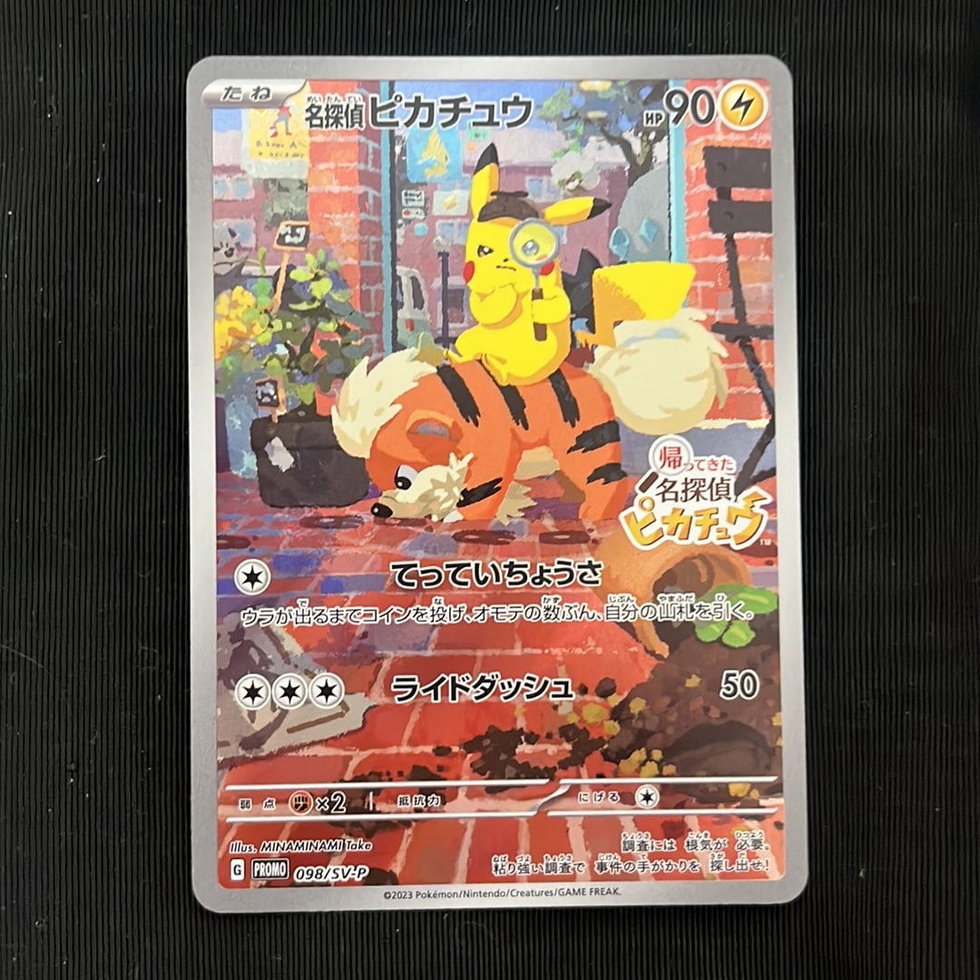 名探偵ピカチュウ: プロモ [SV-P 098](プロモーションカード「SV-P
