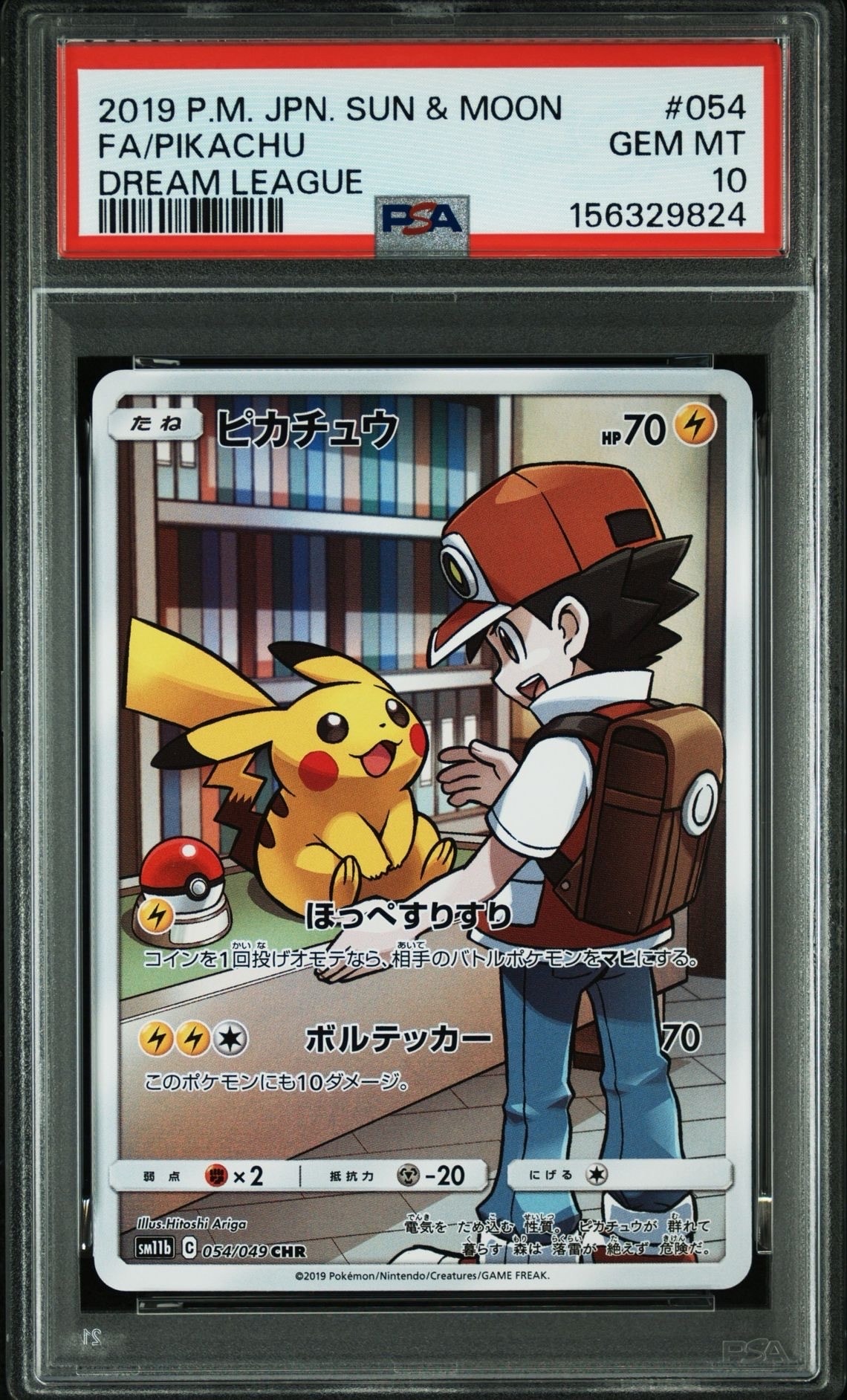 ピカチュウ CHR[sm11b 054/049](強化拡張パック「ドリームリーグ」)
