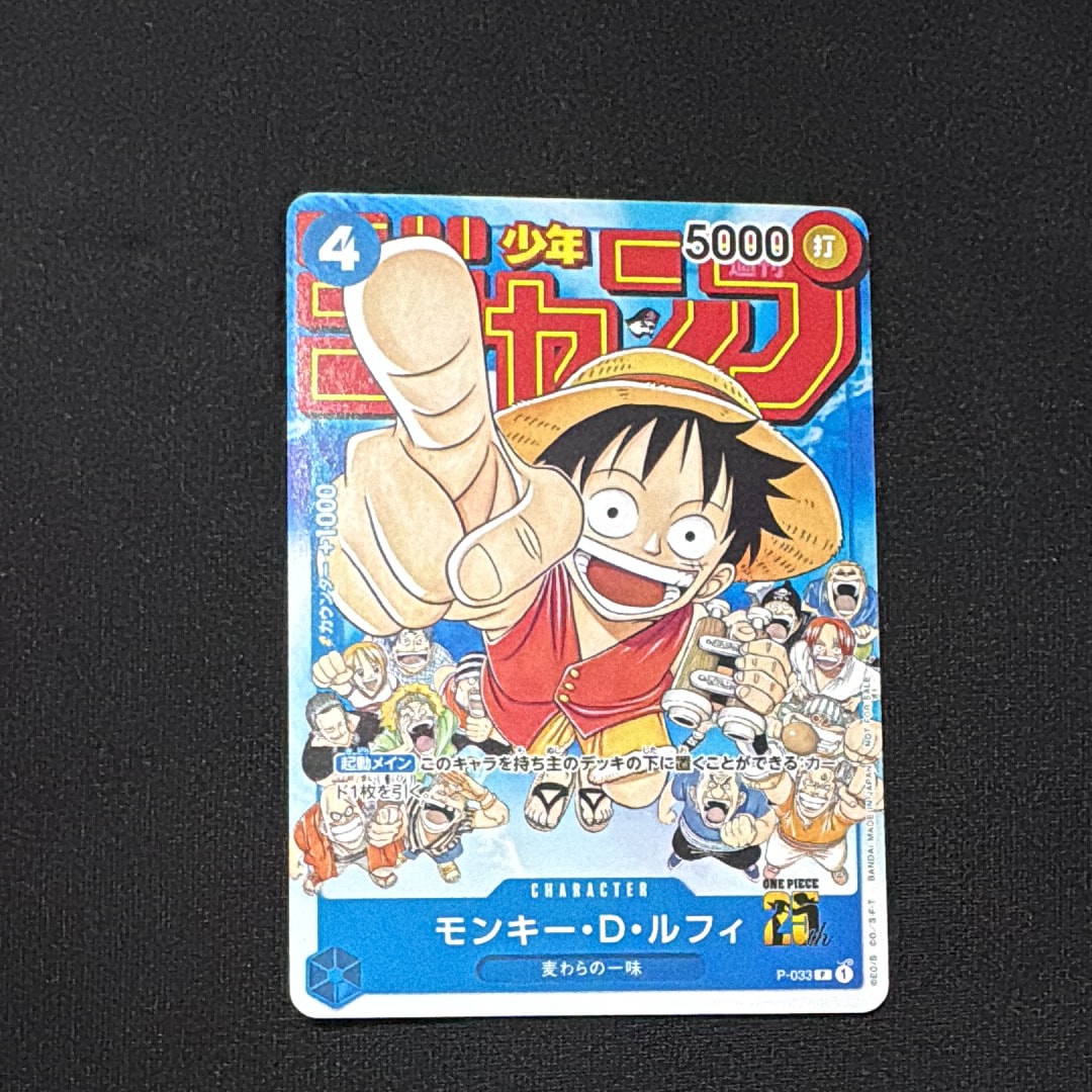 モンキー・D・ルフィ [P-033] (週刊少年ジャンプ2023年1月7日号 付録