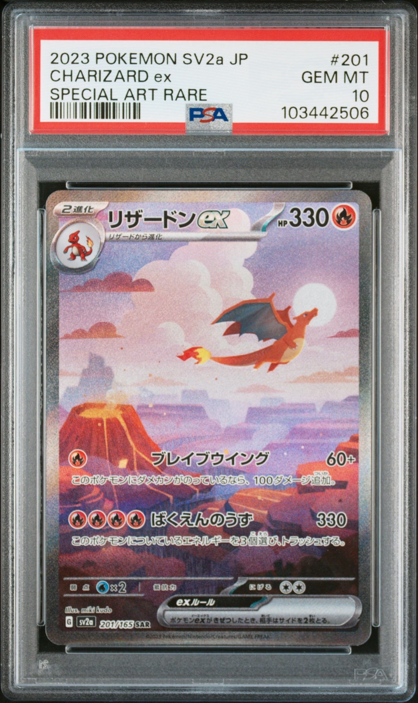 リザードンex SAR [SV2a 201/165](強化拡張パック「ポケモンカード151」)