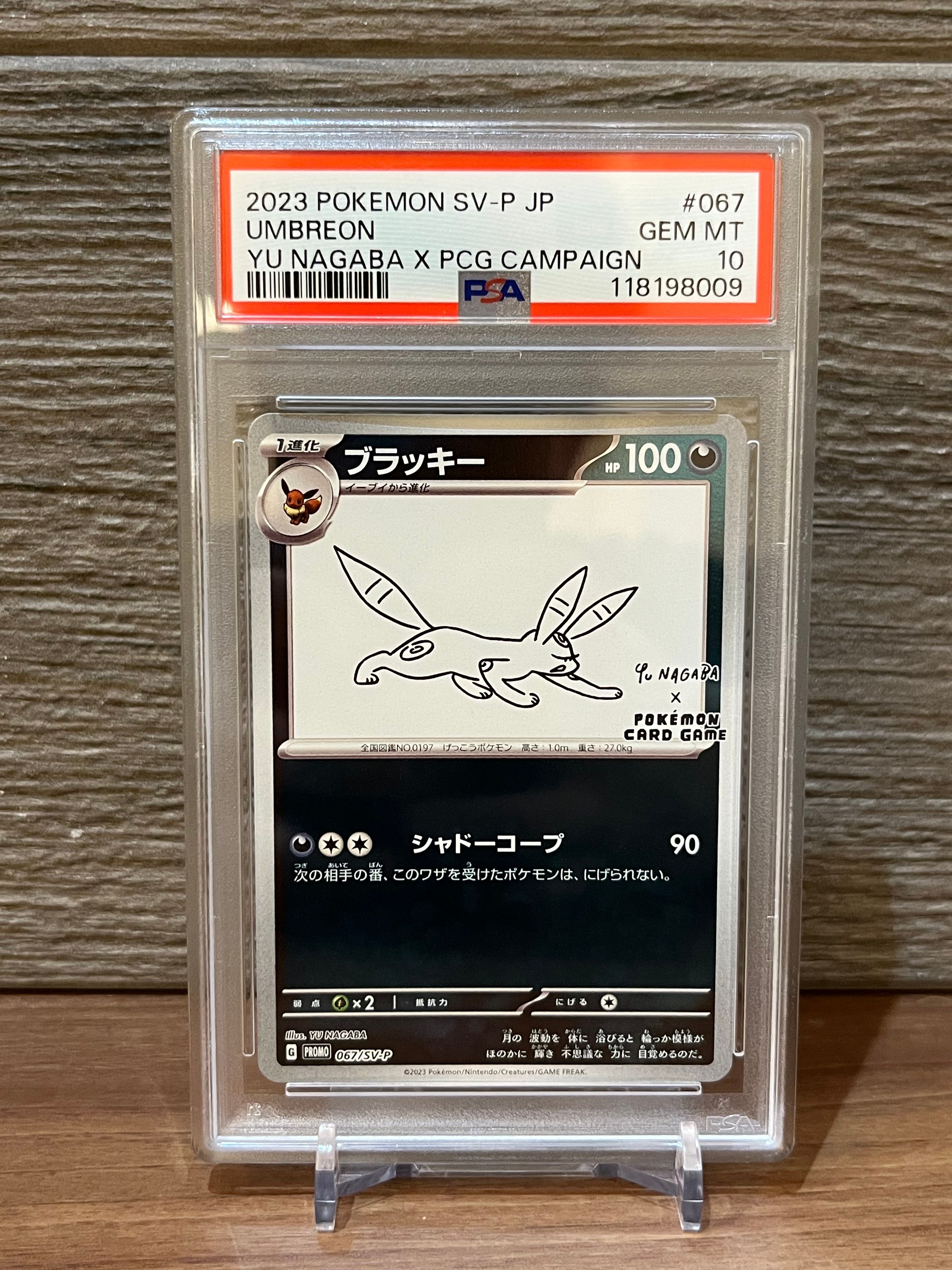 ブラッキー: プロモ (ナガバブラッキー) [SV-P 067](「YU NAGABA×ポケモンカードゲーム」プロモーションカード「SV-P」)