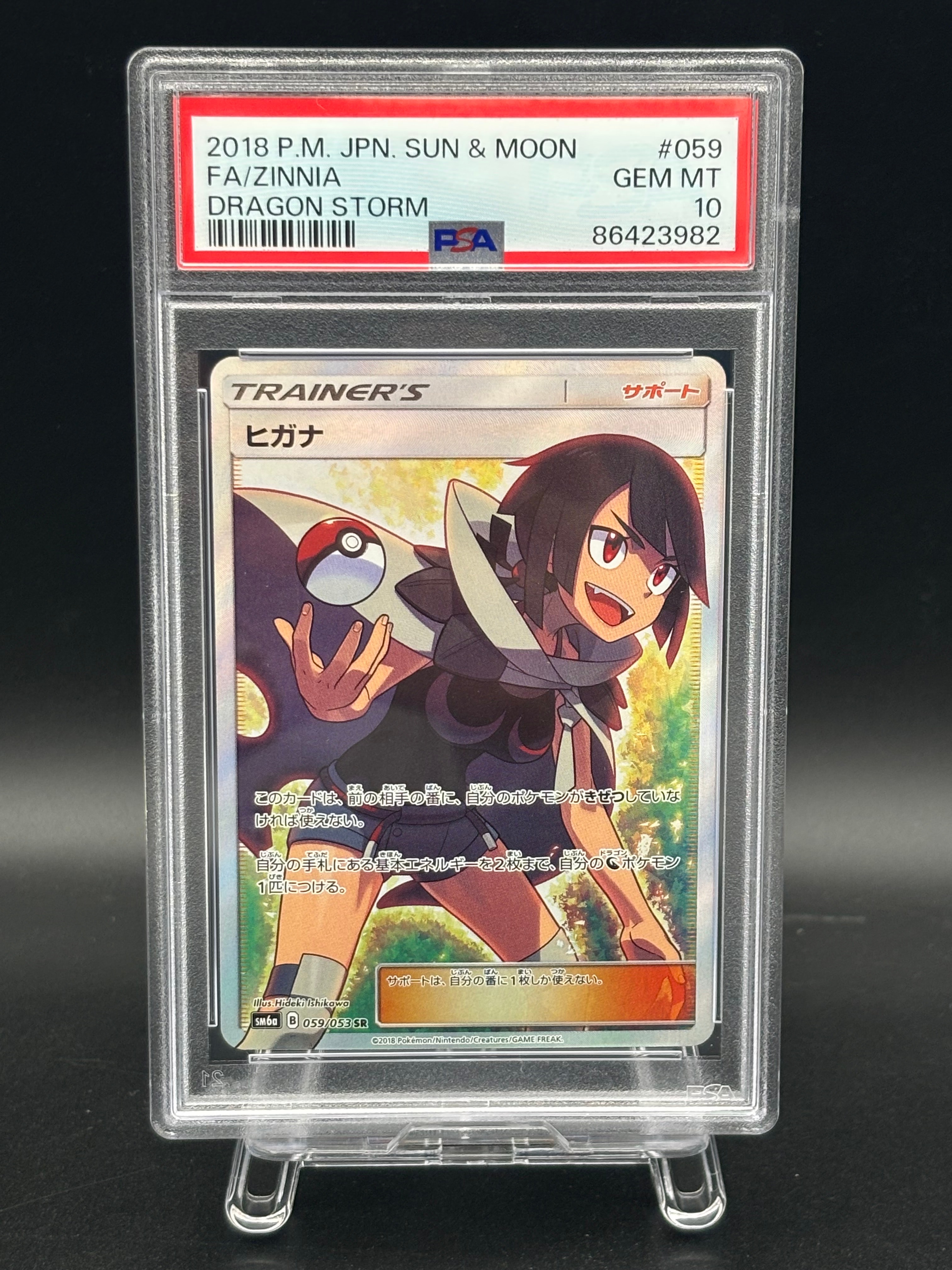 ヒガナ SR[SM6a 059/053](強化拡張パック「ドラゴンストーム」)