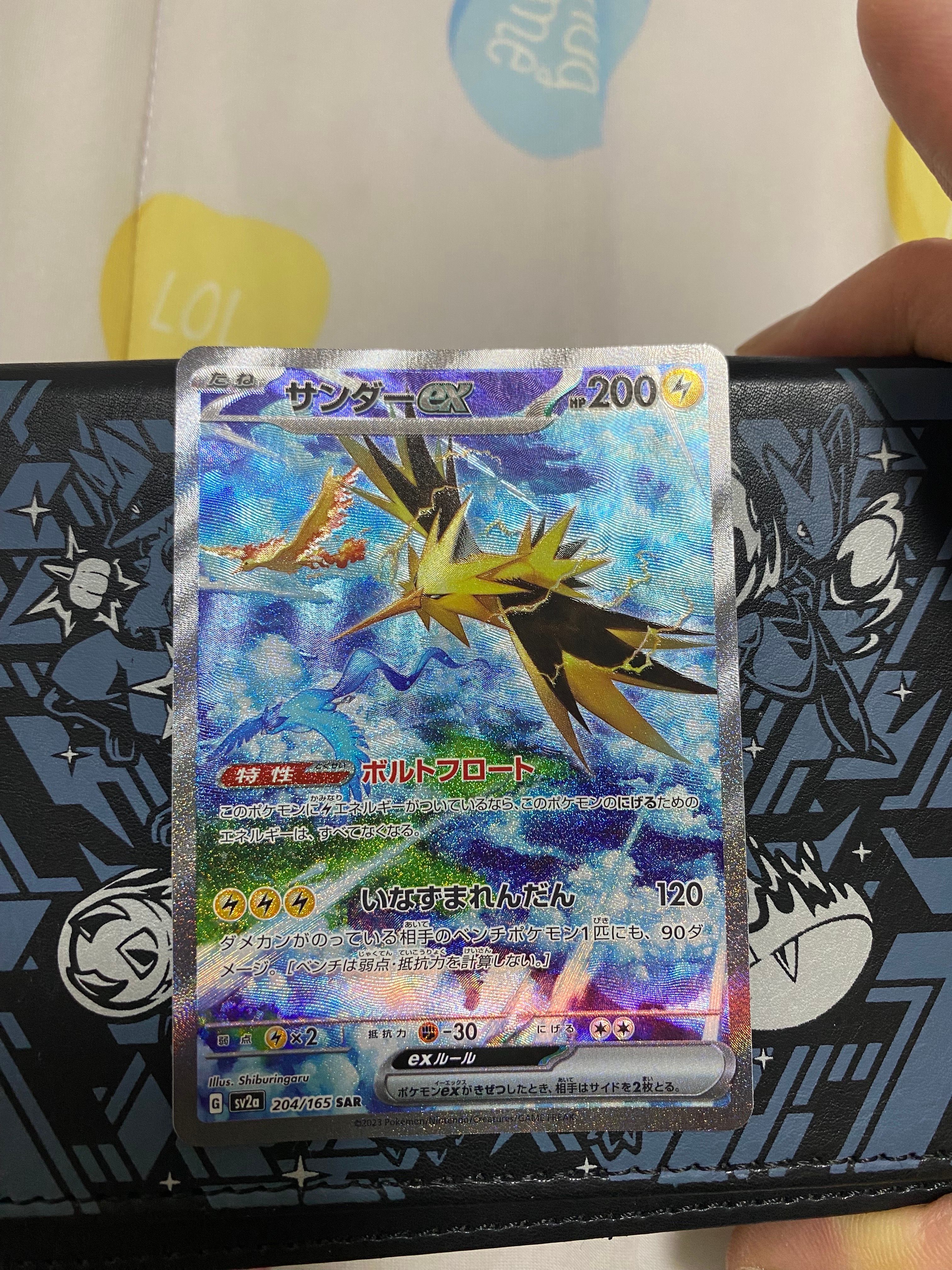 サンダーex SAR[SV2a 204/165](強化拡張パック「ポケモンカード151」)
