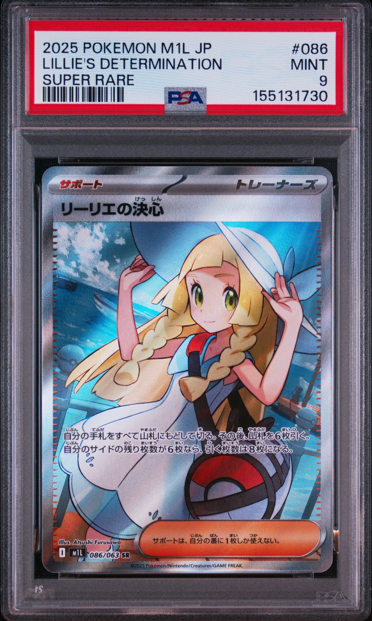 リーリエの決心 SR [M1L 086/063](拡張パック「メガブレイブ」)通販