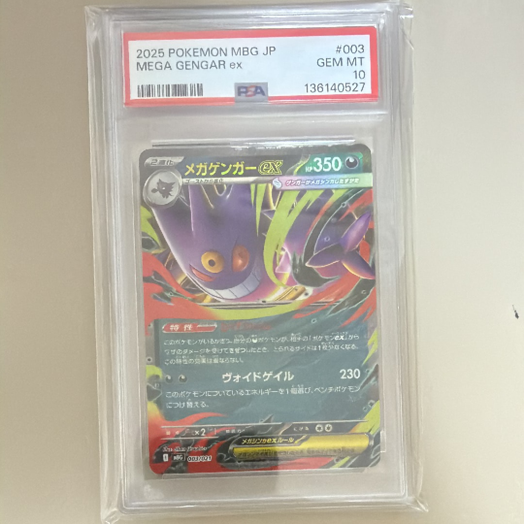 PSA10】メガゲンガーex [MBG 003/021](スターターセットMEGA