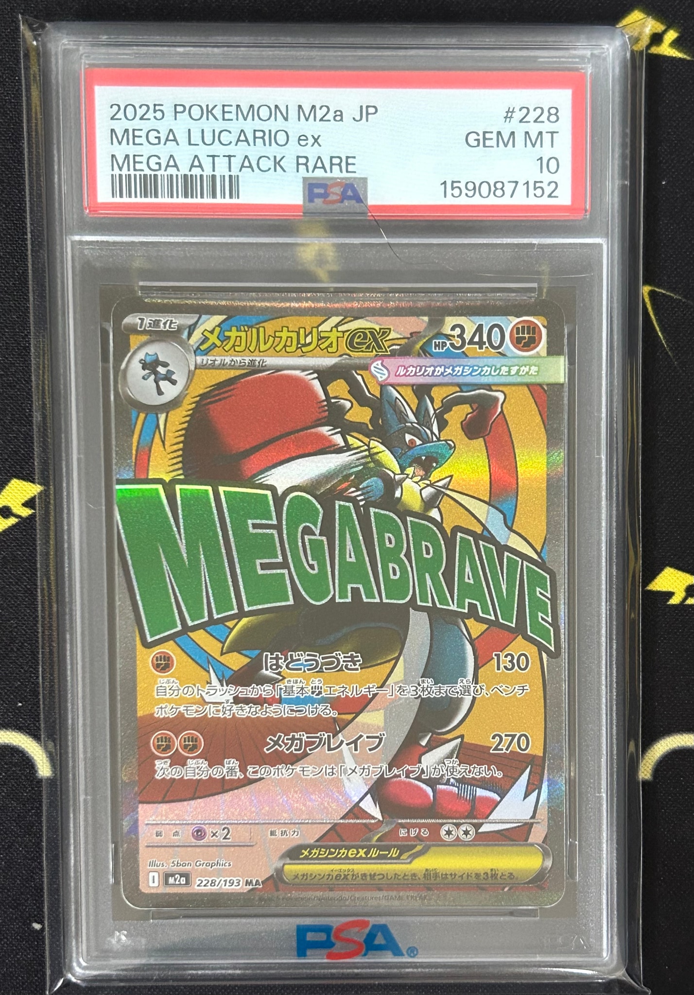 PSA10】メガルカリオex MA [M2a 228/193](ハイクラスパック「MEGA