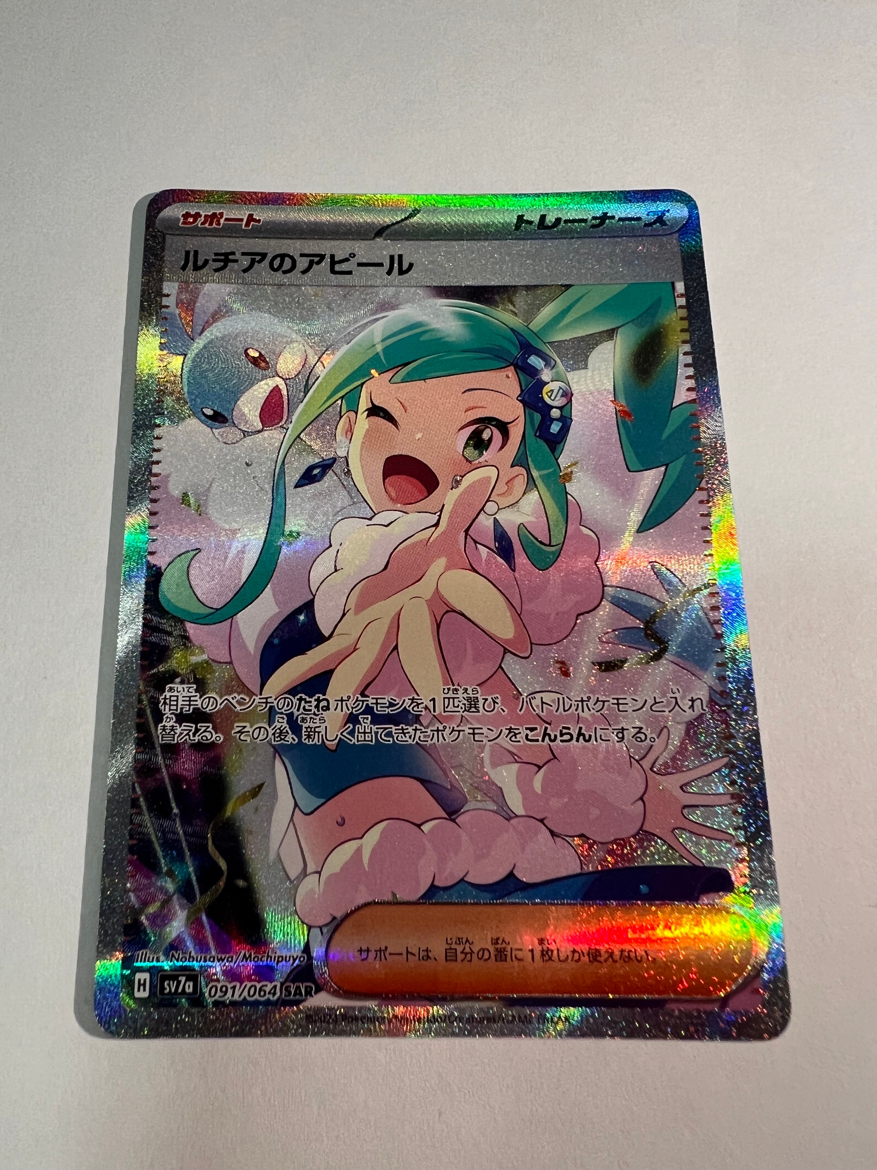 ルチアのアピール SAR [SV7a 091/064](強化拡張パック「楽園ドラゴーナ」)