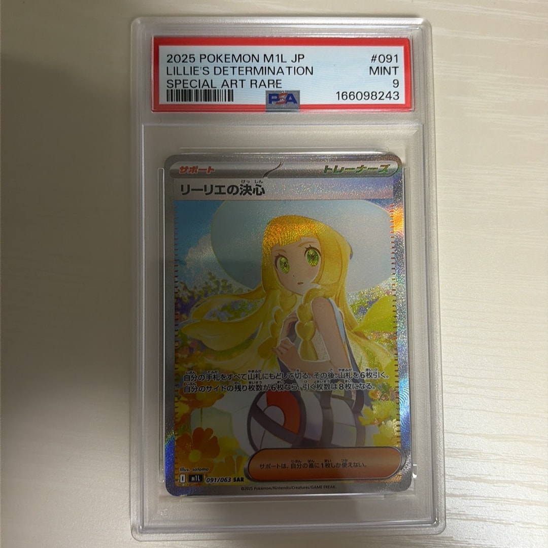 リーリエの決心 SAR [M1L 091/063](拡張パック「メガブレイブ」)通販