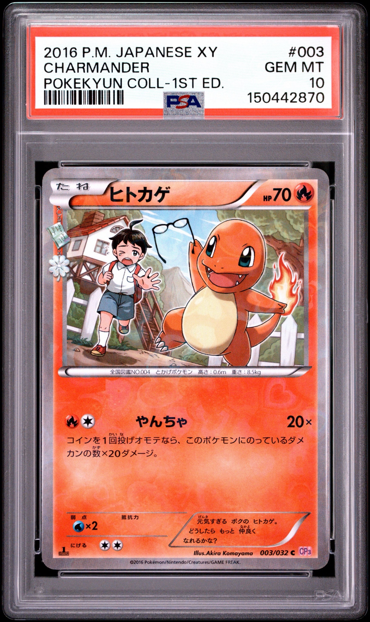 PSA9】ヒトカゲ C :1ED [CP3 003/032](コンセプトパック「ポケキュン