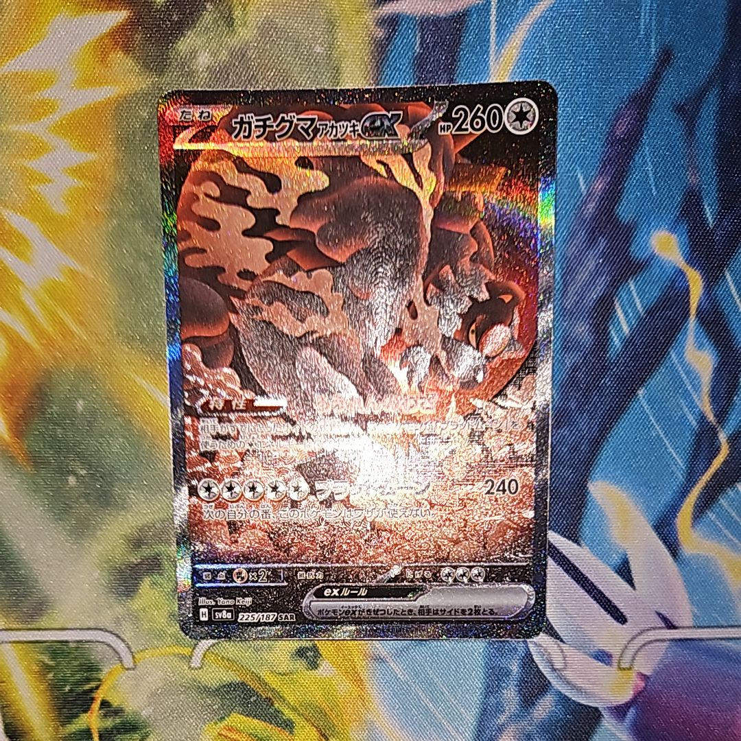 ガチグマ アカツキex SAR [SV8a 225/187](ハイクラスパック「テラスタルフェスex」)