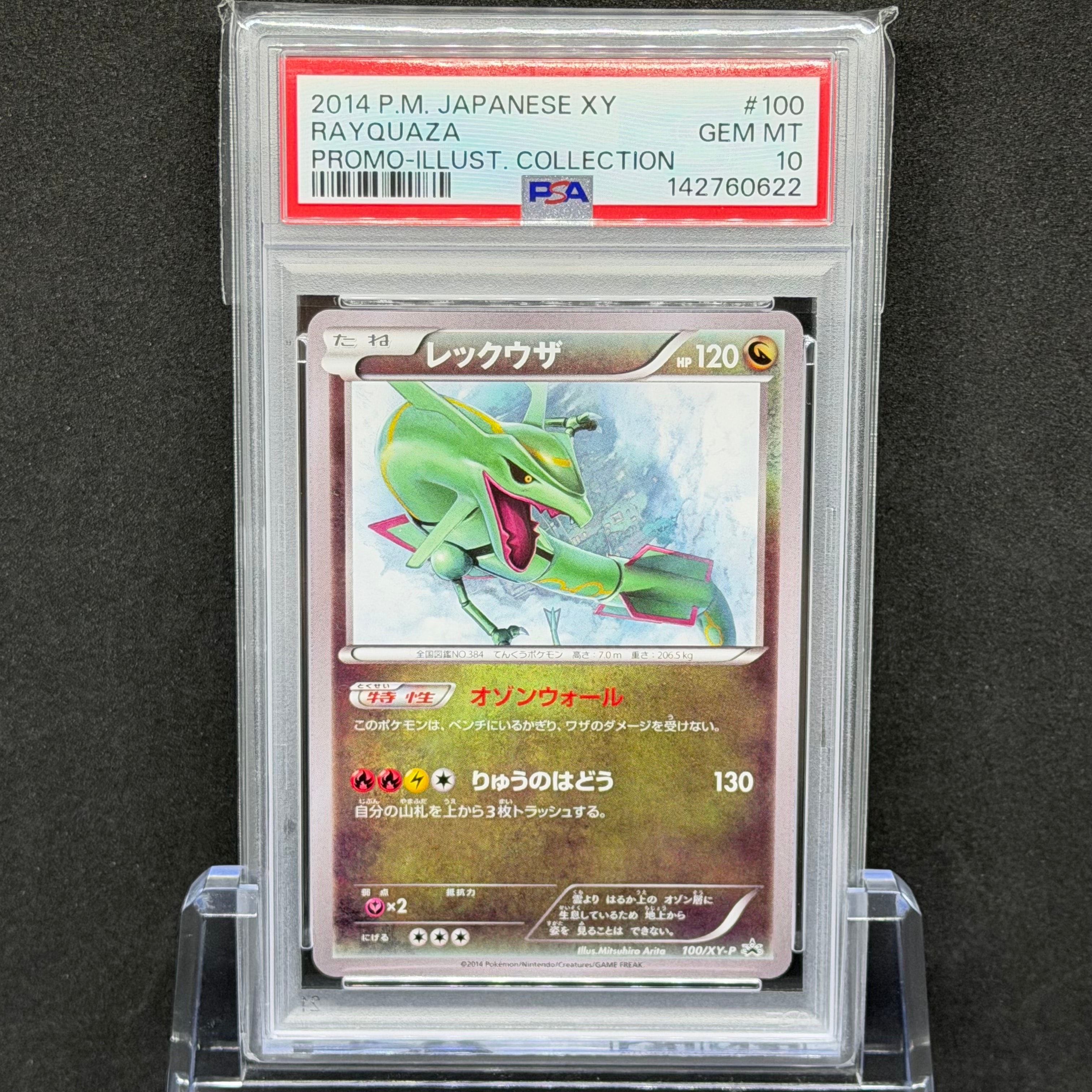 PSA9】レックウザ: プロモ[XY-P 215/XY-P](プロモーションカード「XY-P