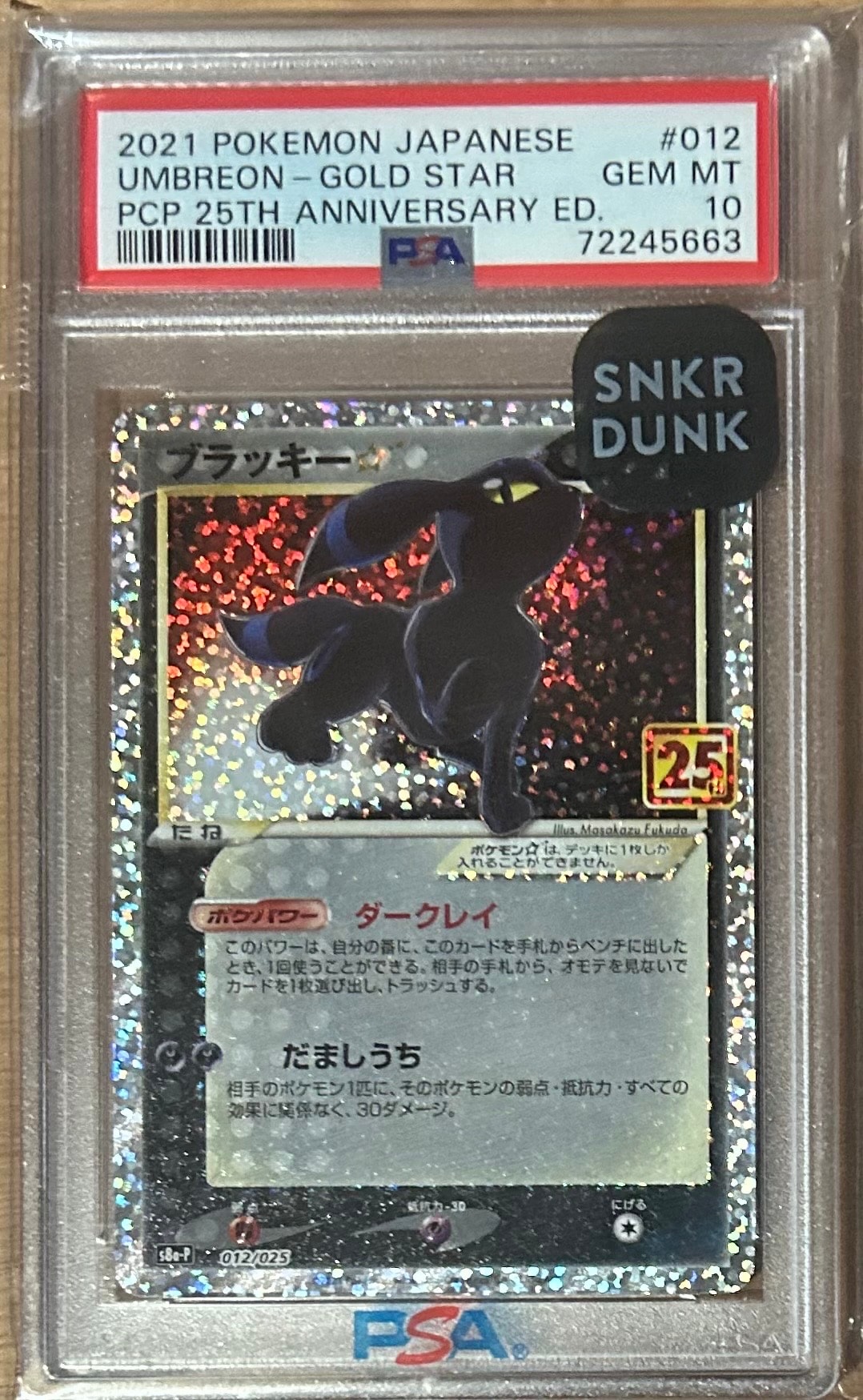 ブラッキー☆: プロモ[S8a-P 012/025](プロモカードパック 25th ANNIVERSARY edition)