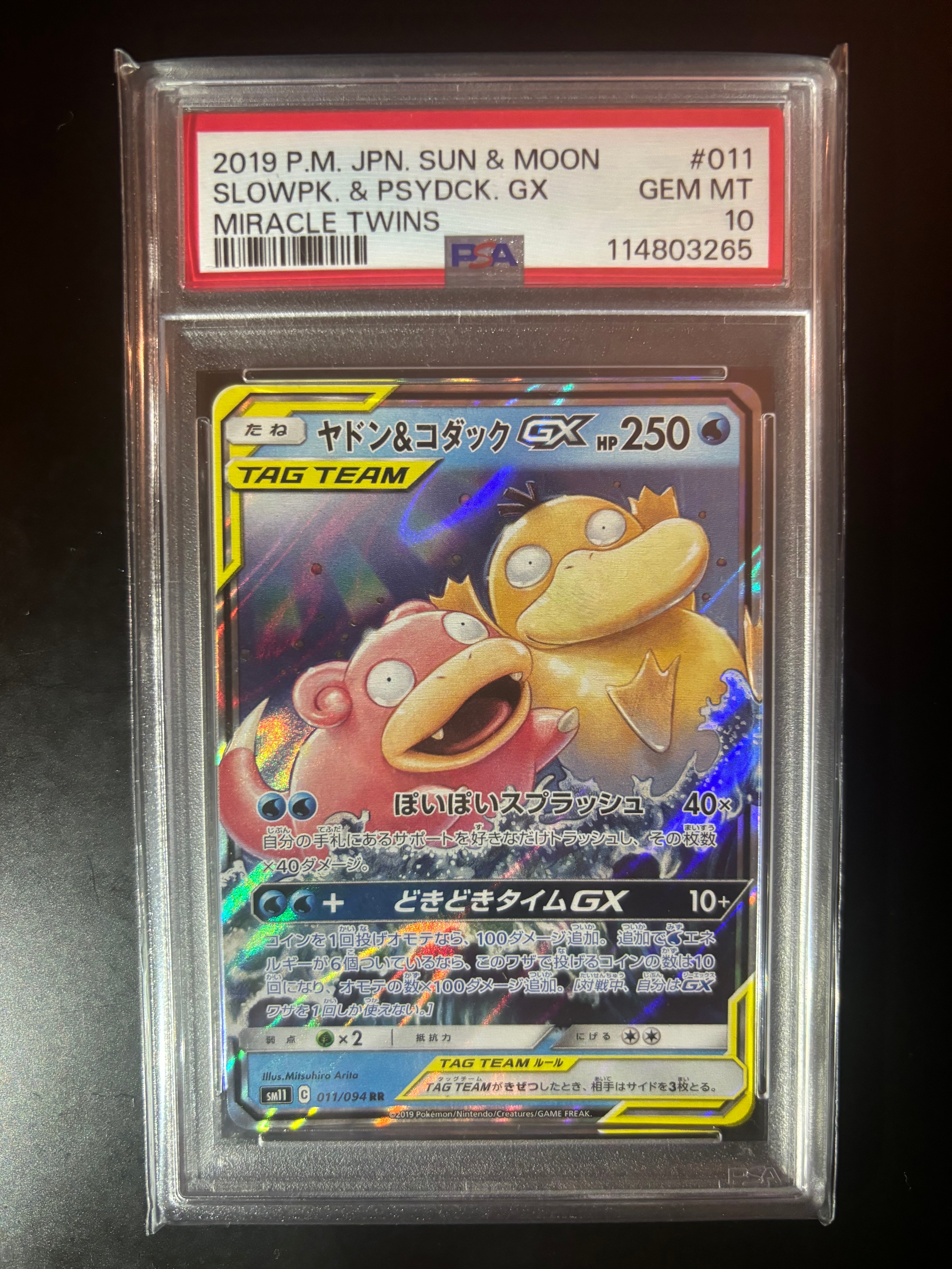 ヤドン&コダックGX RR [SM11 011/094](拡張パック「ミラクルツイン」)