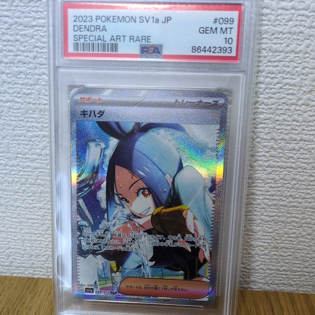 最終値下げ キハダ SAR sv1a PSA10 トリプレットビート キハダ SAR SV1a トリプレットビート 099/073