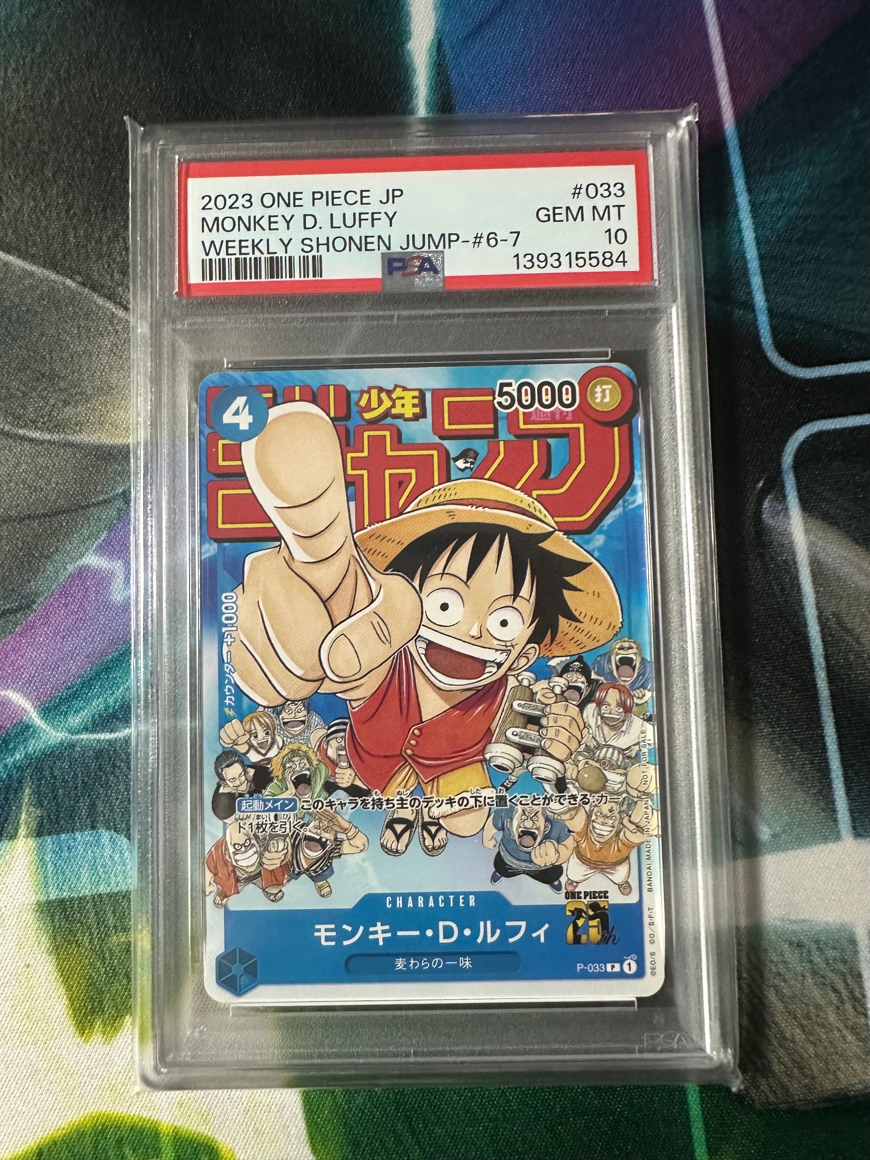 モンキー・D・ルフィ [P-033]  (週刊少年ジャンプ2023年1月7日号 付録)