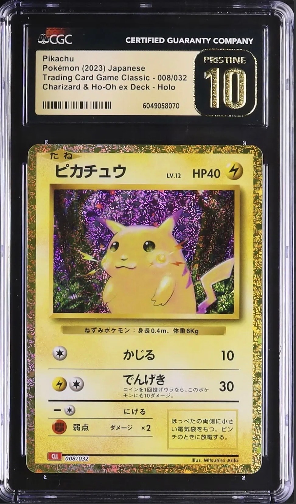 ピカチュウ [CLL 008/032](ポケモンカードゲーム Classic)の新品/中古