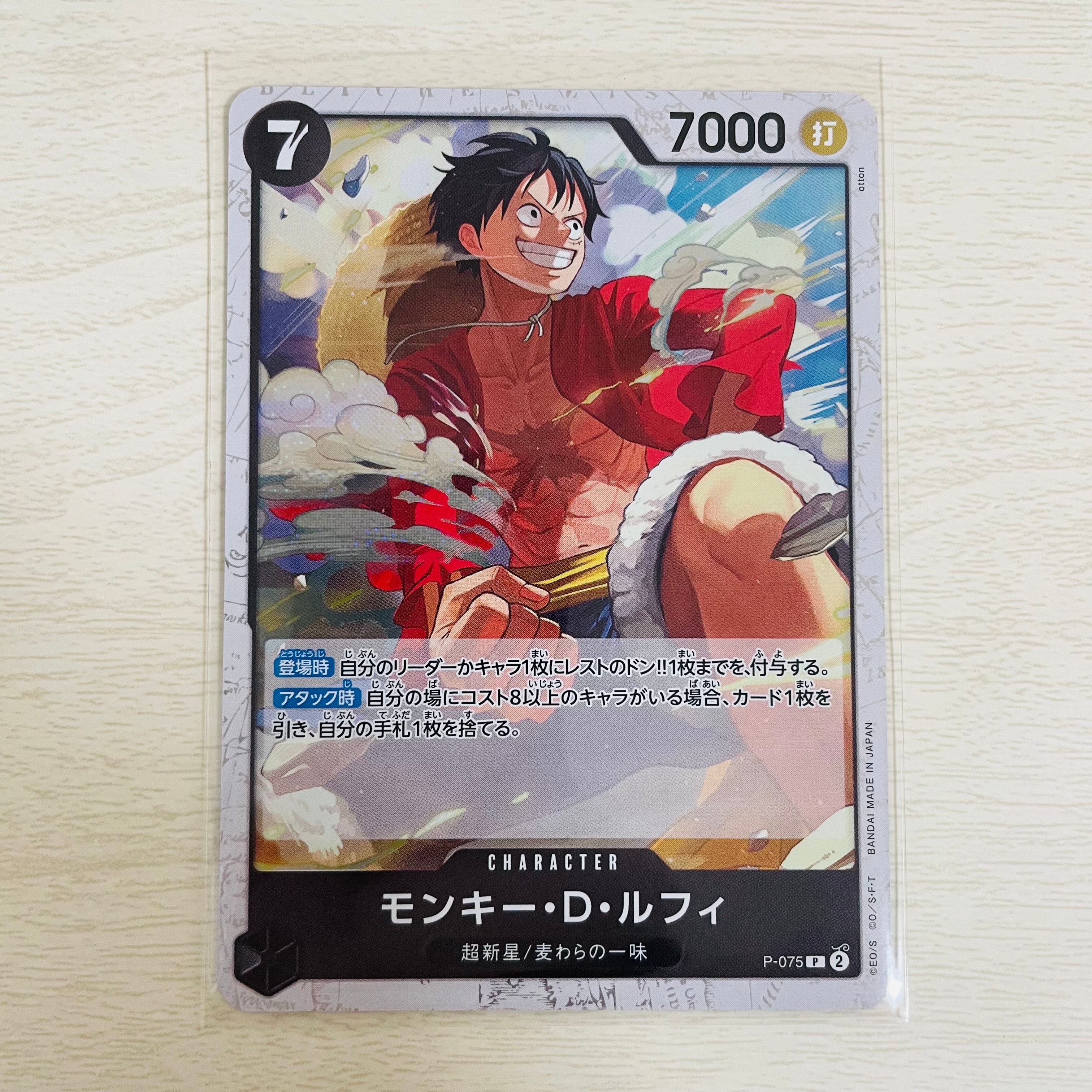 モンキー・D・ルフィ P : フォイル [P-075](プレミアムブースター「ONE PIECE CARD THE BEST vol.2」)