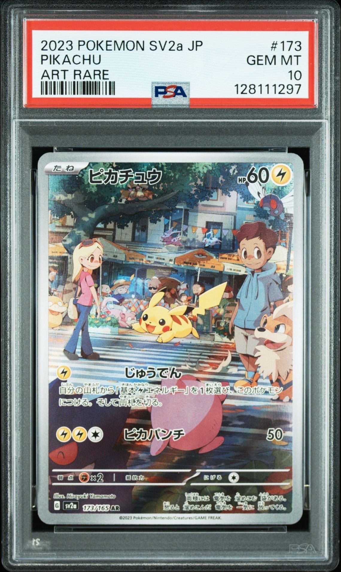 ピカチュウ AR[SV2a 173/165](強化拡張パック「ポケモンカード151」)