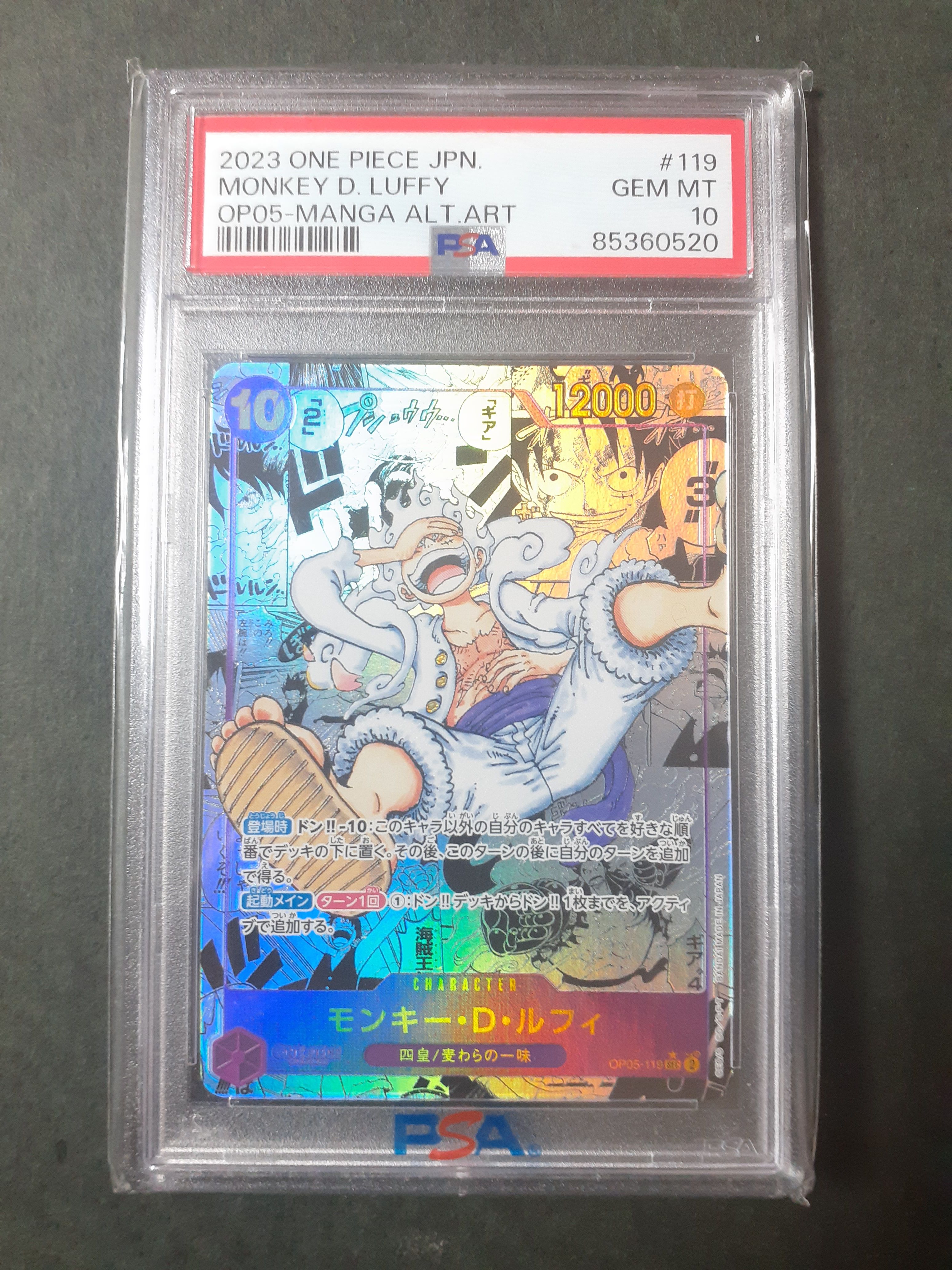 モンキー・D・ルフィ SEC-SP (コミパラ) [OP05-119](ブースターパック「新時代の主役」)