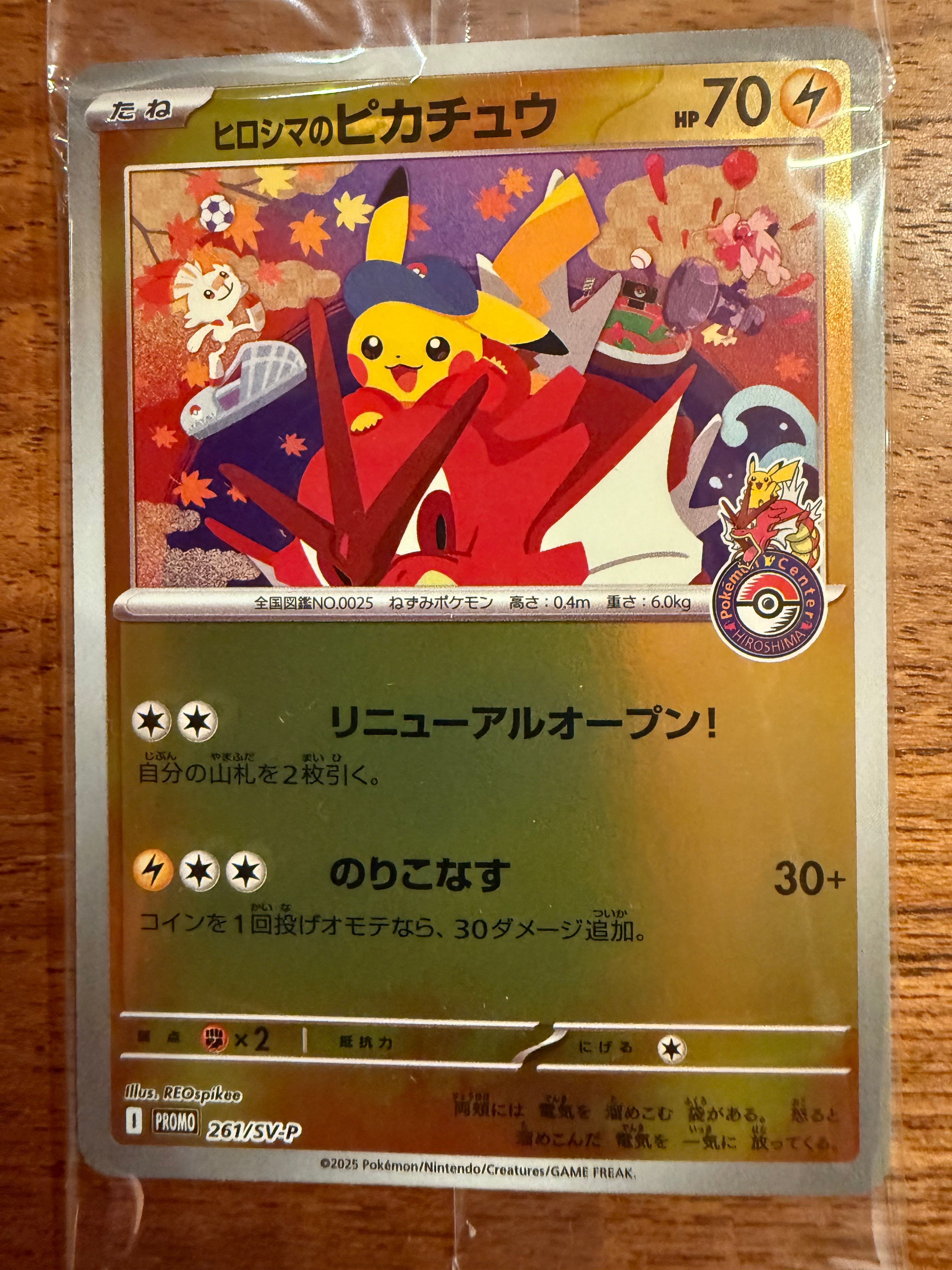 ヒロシマのピカチュウ P [SV-P 261](スペシャルBOX「ポケモンセンターヒロシマ」)