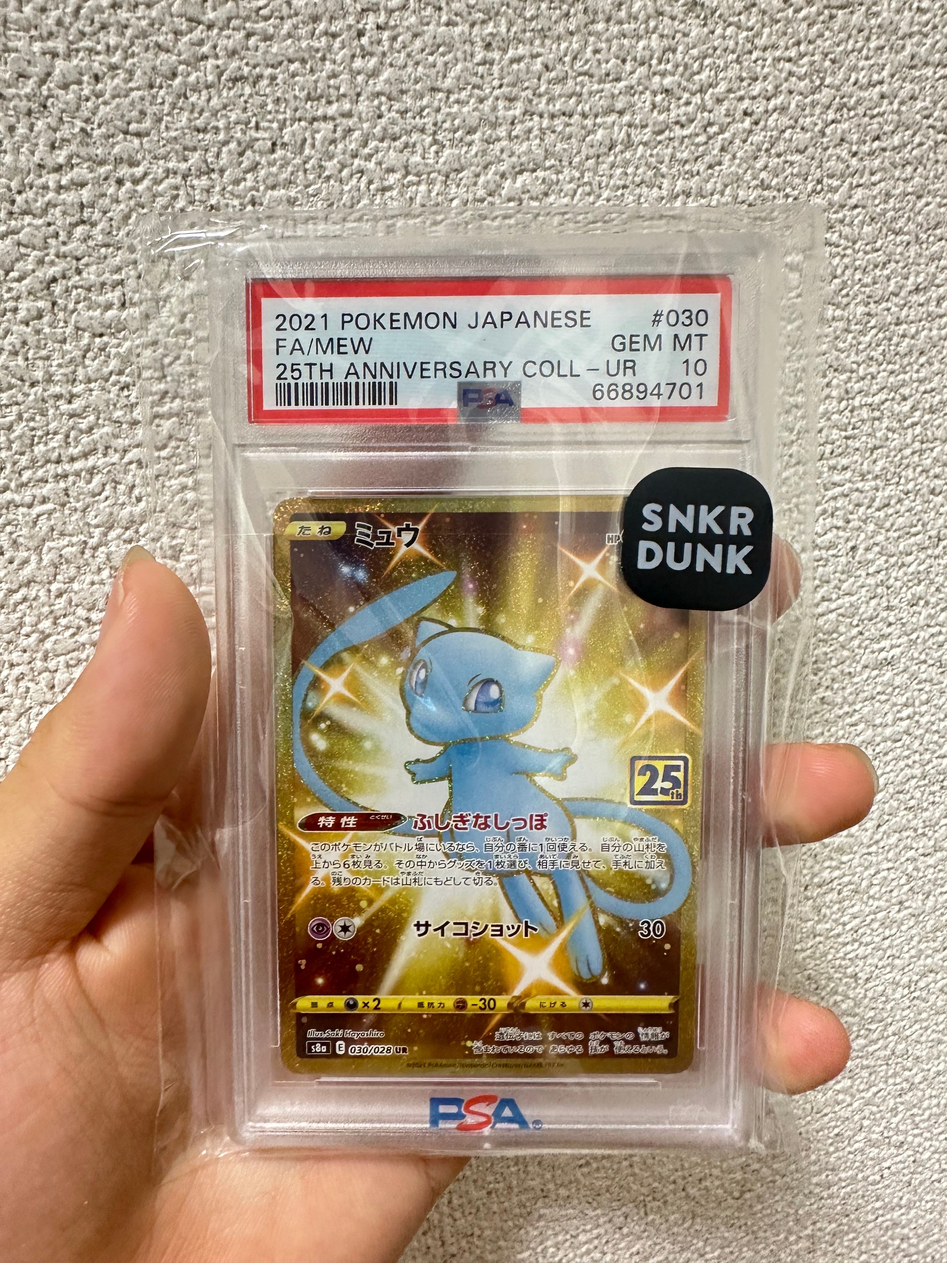 ポケカ 25th アニバーサリーコレクション ミュウUR　ふしぎなしっぽ ミュウ UR(ポケモンカードs8 25th ANNIVERSARY COLLECTION)