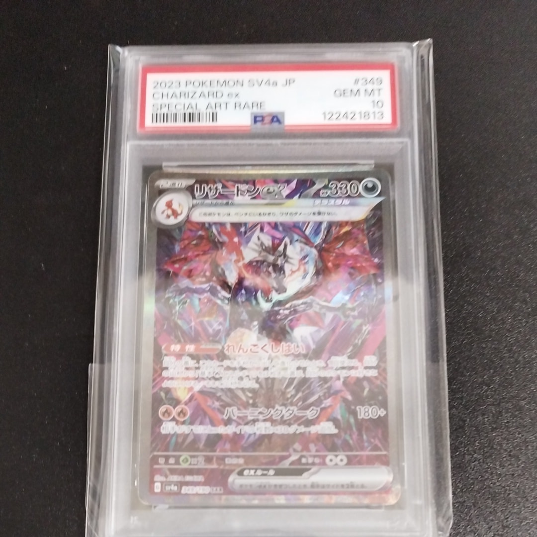 リザードンex SAR [SV4a 349/190](ハイクラスパック「シャイニートレジャーex」)