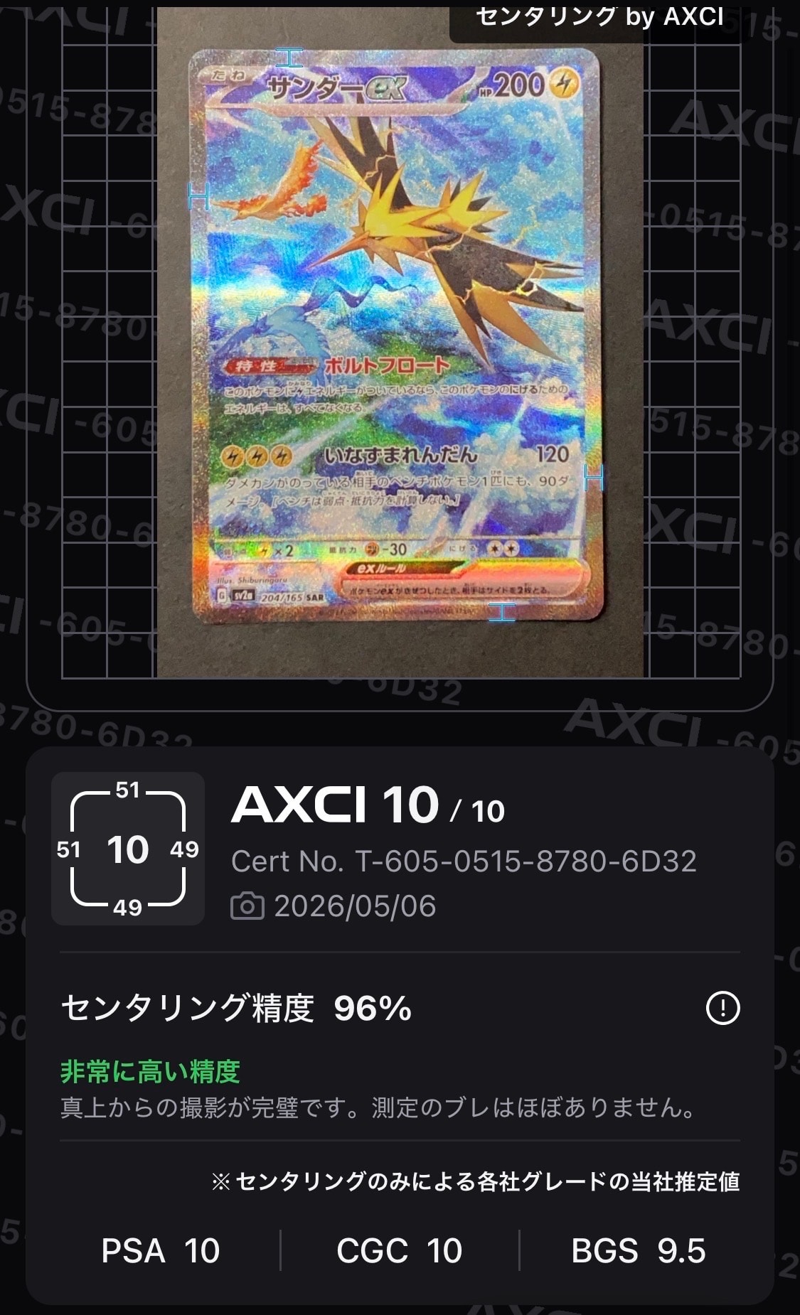 サンダーex SAR[SV2a 204/165](強化拡張パック「ポケモンカード151」)