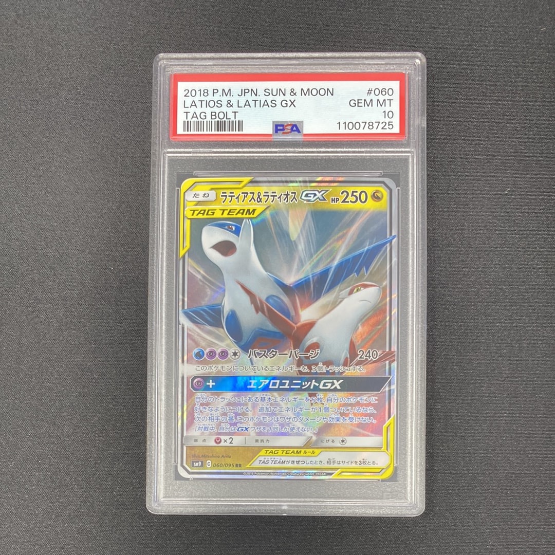 ラティアス&ラティオスGX RR [SM9 060/095](拡張パック「タッグボルト」)