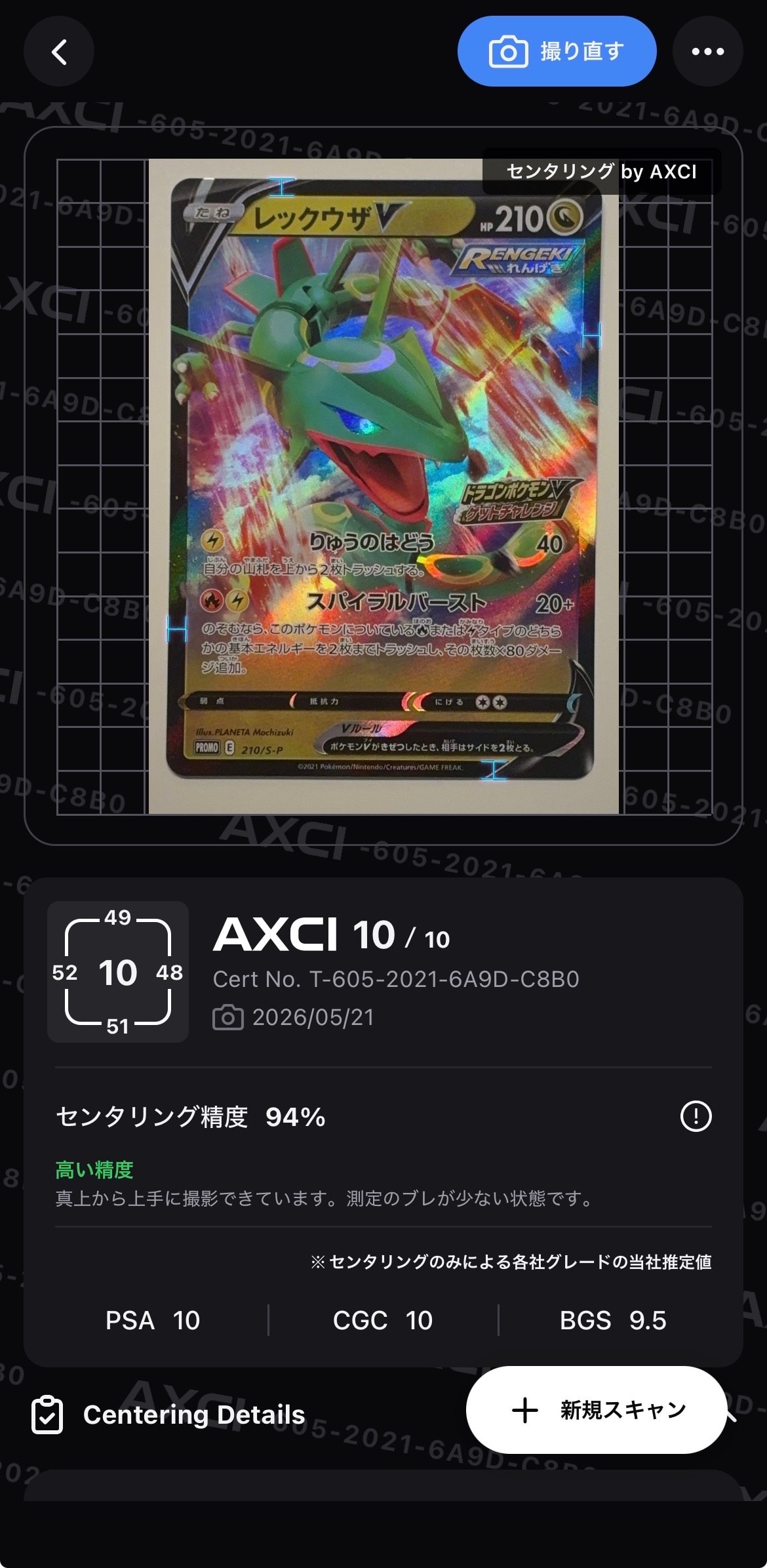 トウホクのピカチュウ: プロモ[SM-P 088](プロモーションカード「SM-P