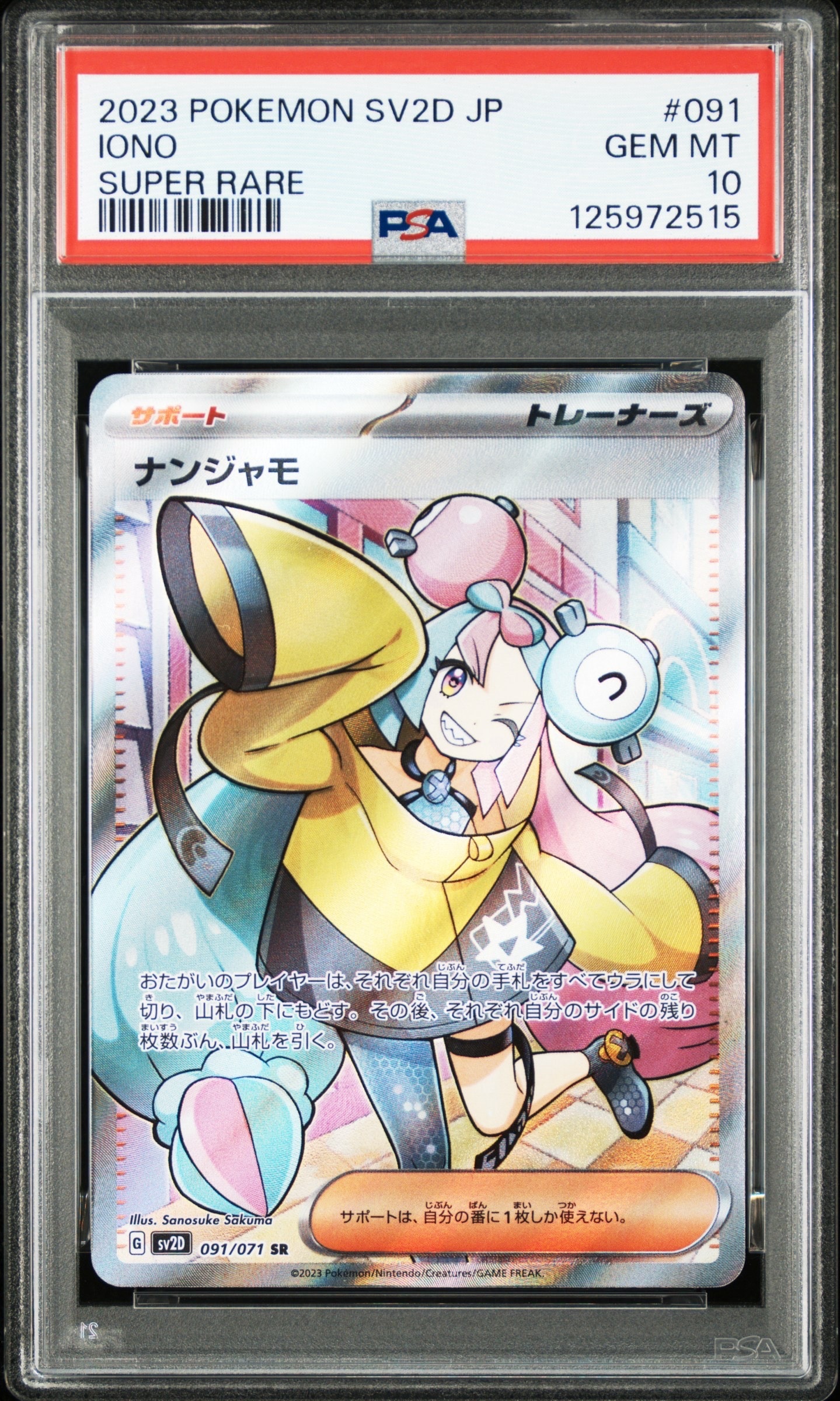 PSA10】ナンジャモ SR[SV2D 091/071](拡張パック「クレイバースト」) 1