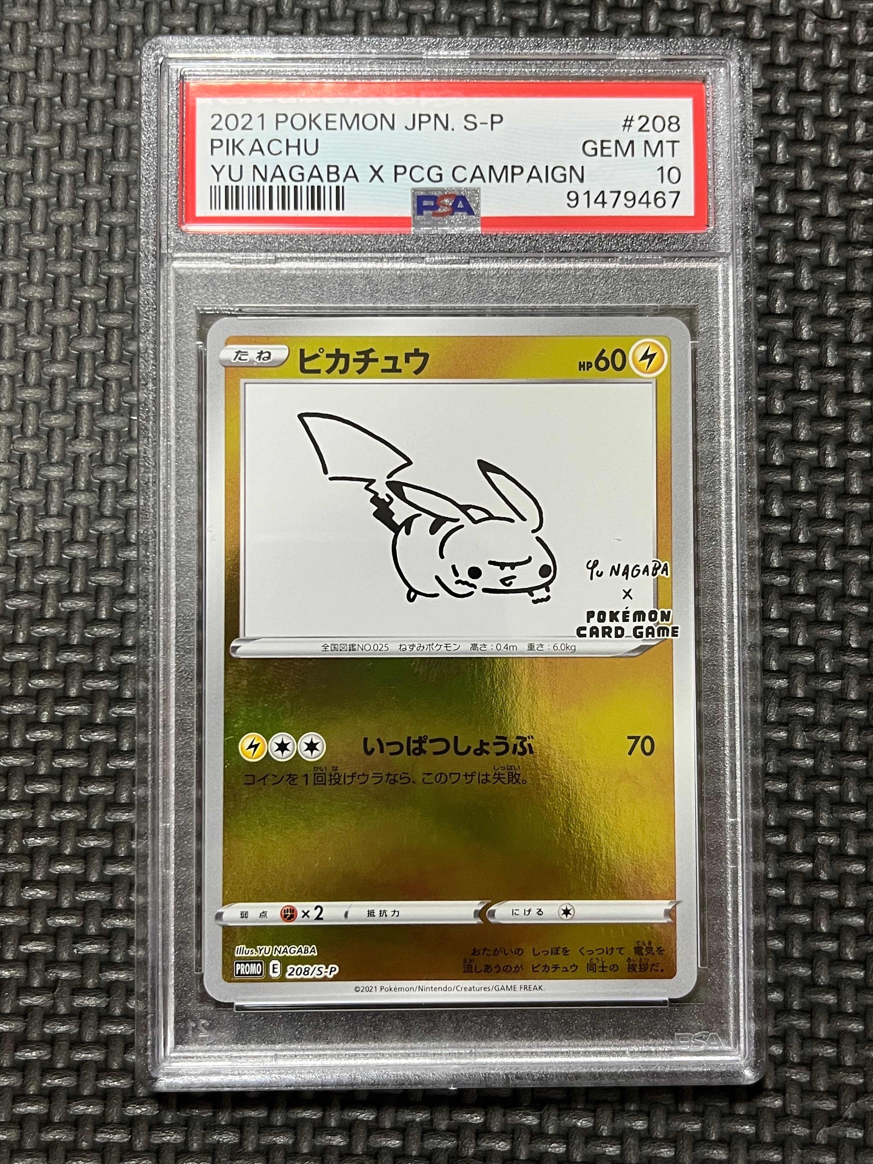 ピカチュウ:プロモ [S-P 208](「YU NAGABA×ポケモンカードゲーム」プロモーションカード「S-P」)