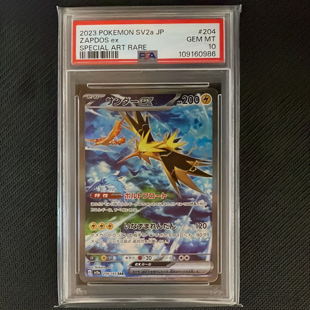 サンダーex SAR[SV2a 204/165](強化拡張パック「ポケモンカード151」)