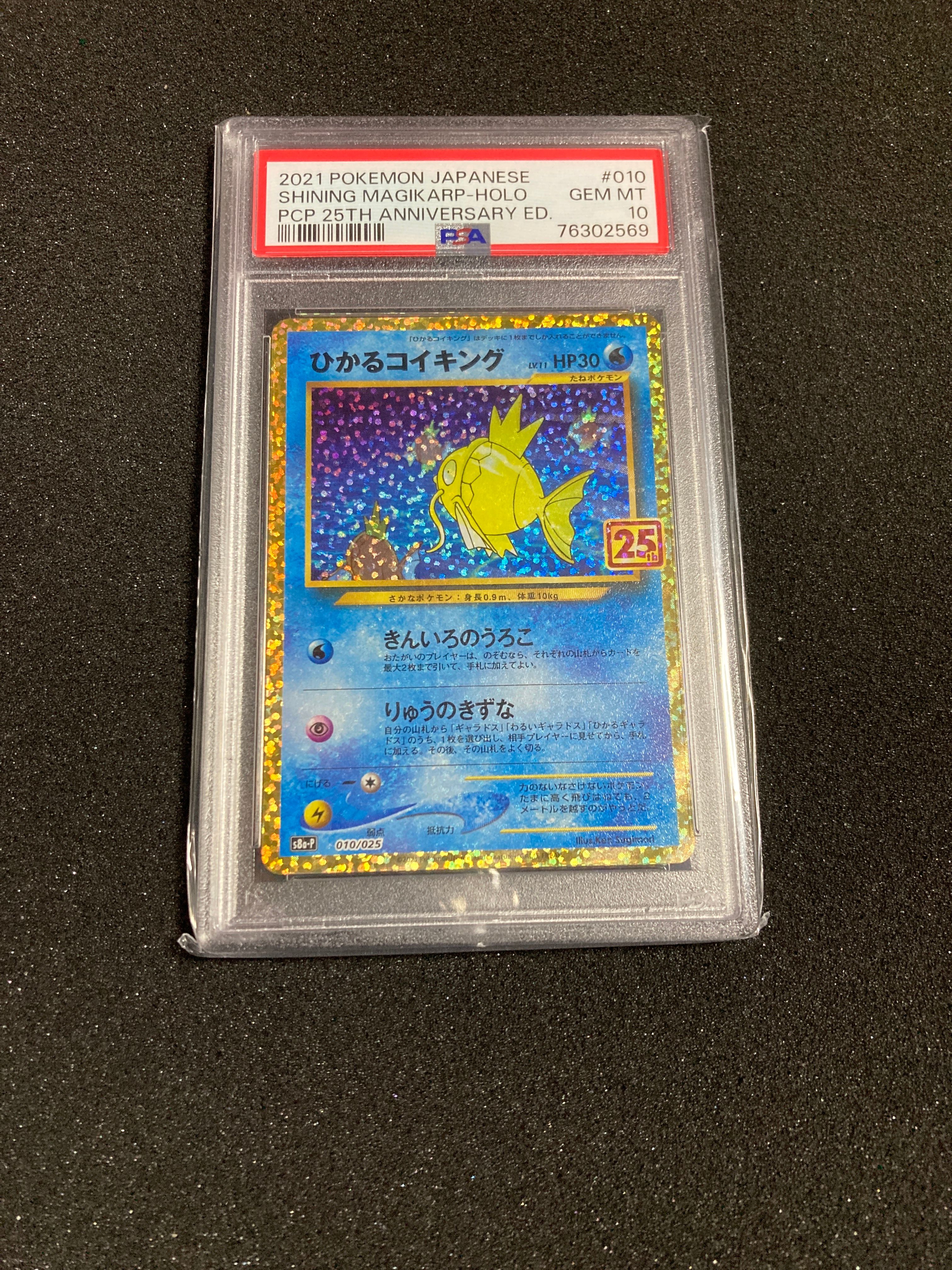 ひかるコイキング: プロモ[S8a-P 010/025](プロモカードパック 25th ANNIVERSARY edition)
