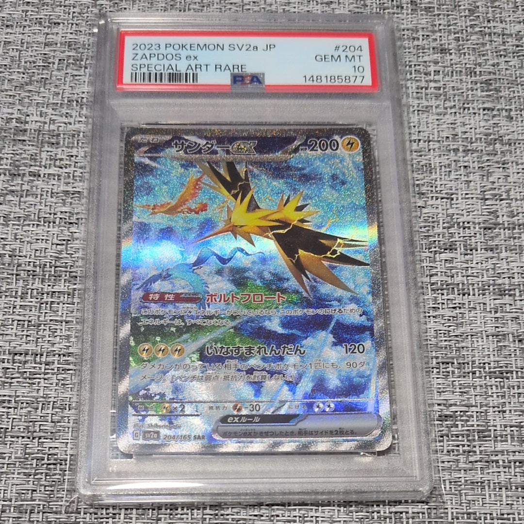 サンダーex SAR[SV2a 204/165](強化拡張パック「ポケモンカード151」)