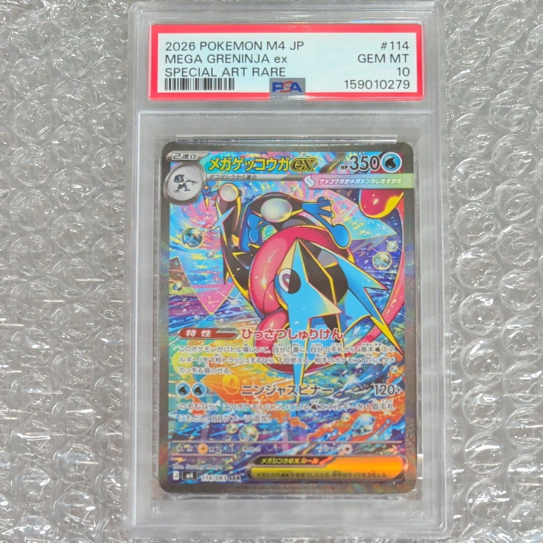 メガゲッコウガex SAR [M4 114/083](拡張パック「ニンジャスピナー」)