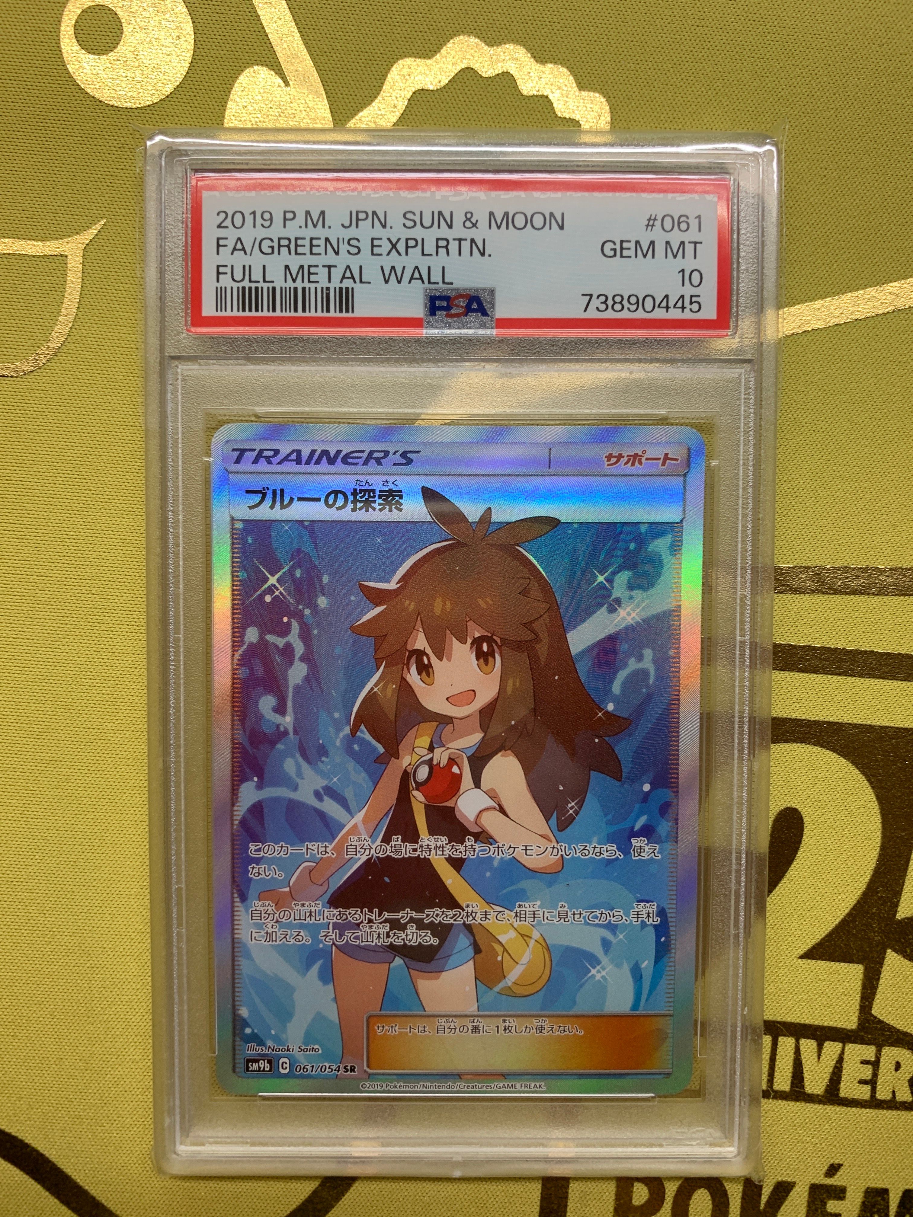 ブルーの探索 SR[SM9b 061/054](強化拡張パック「フルメタルウォール」)