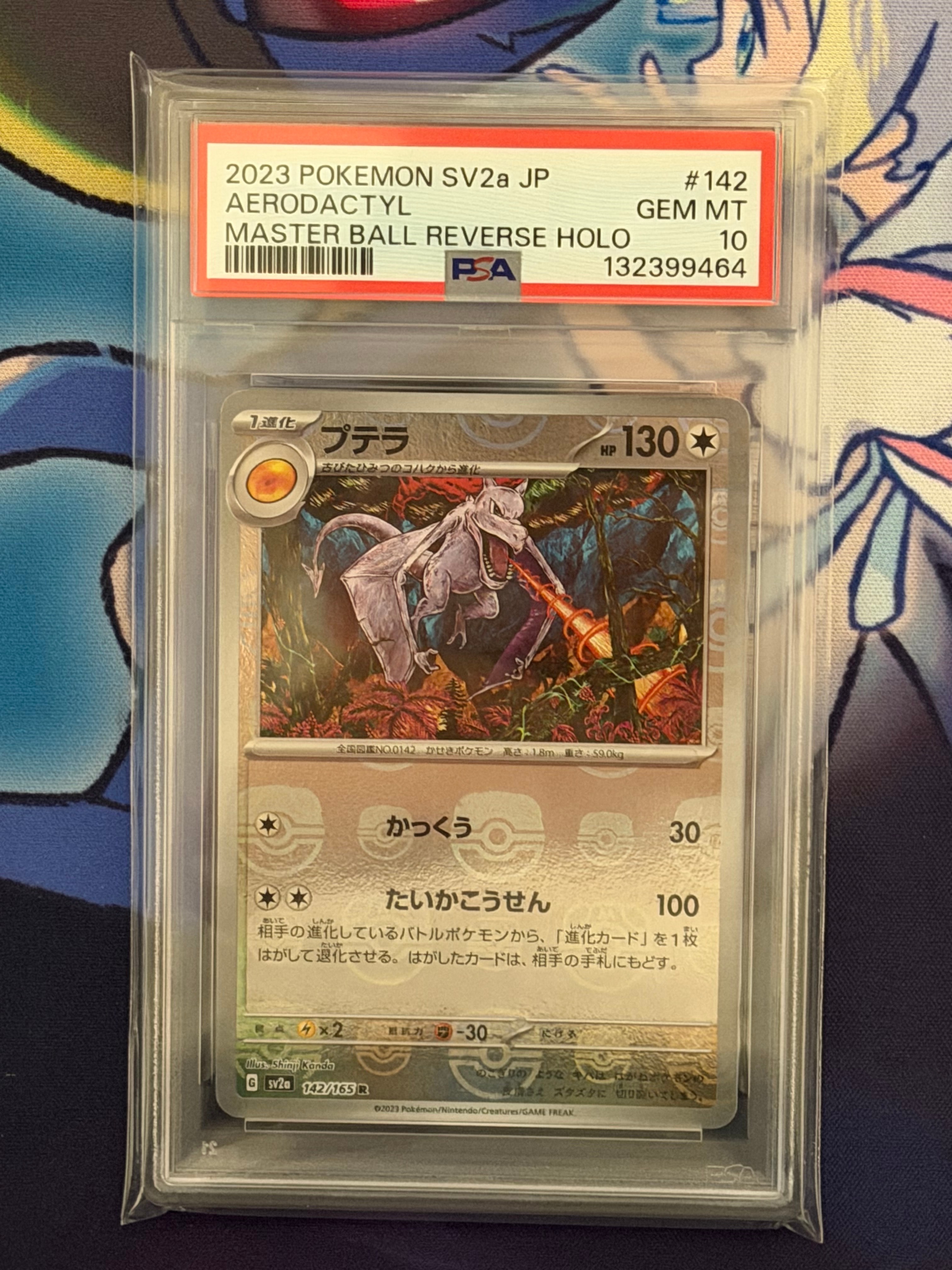 プテラ R: マスターボールミラー[SV2a 142/165](強化拡張パック「ポケモンカード151」)