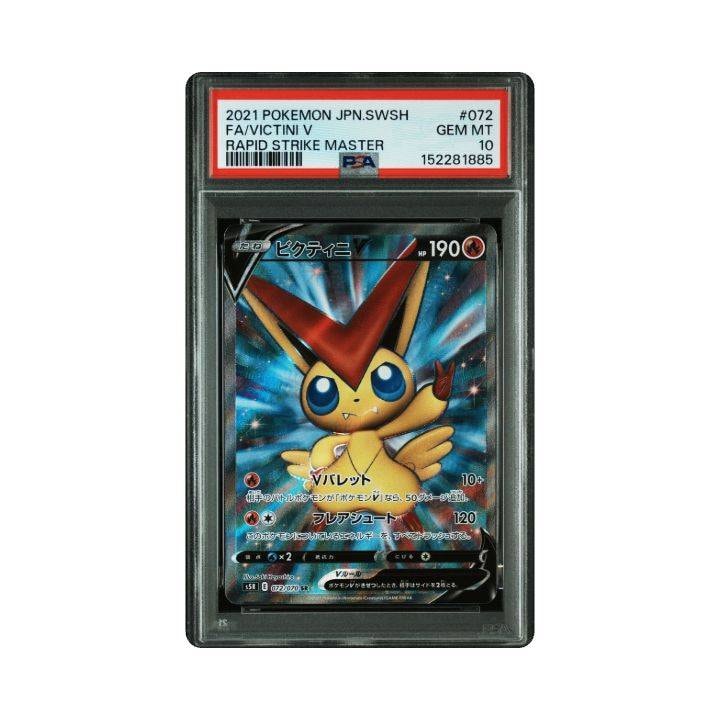 PSA10】ビクティニV SR[s5R 072/070](拡張パック「連撃マスター」) 1枚