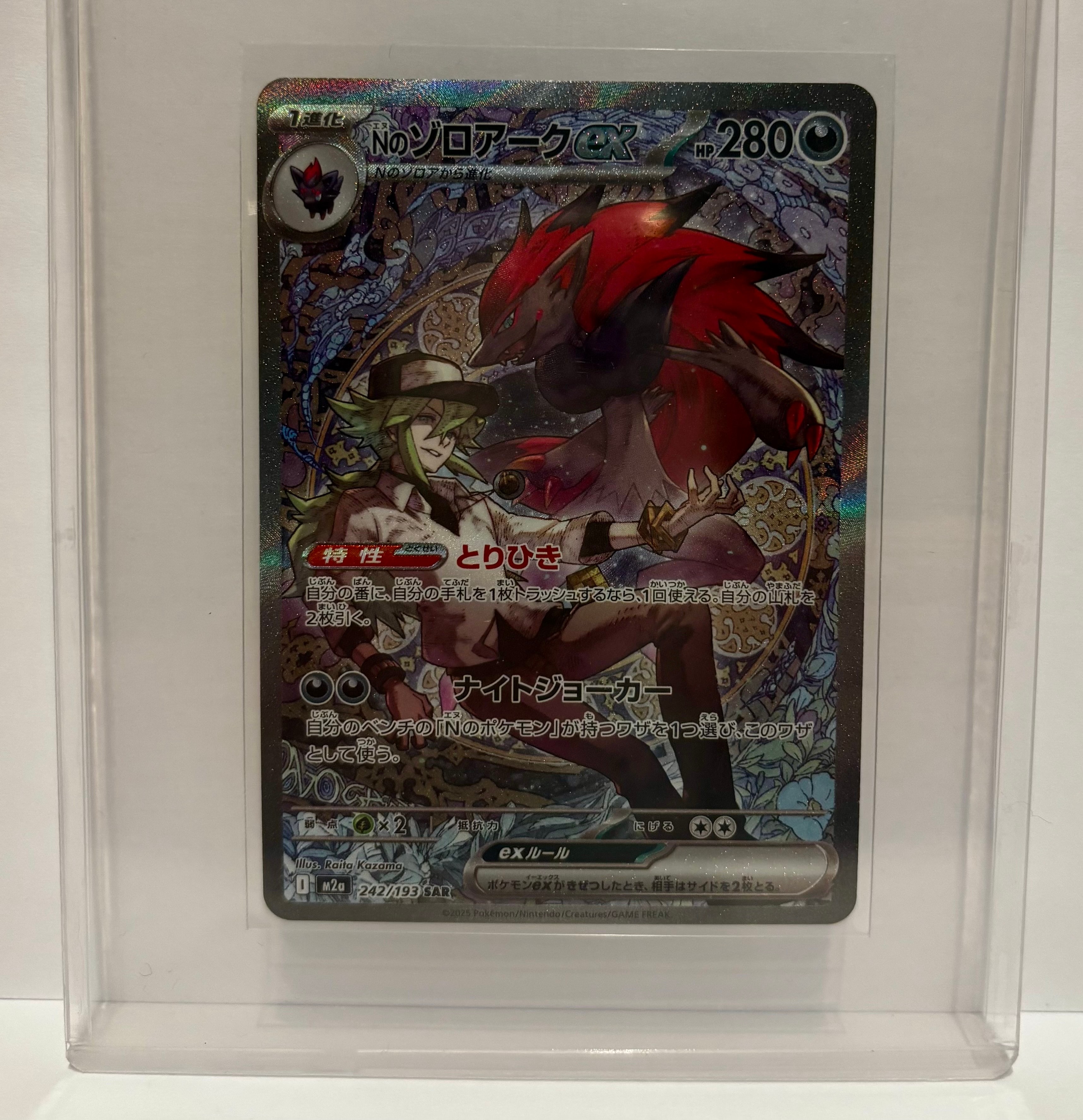 Nのゾロアークex SAR [M2a 242/193](ハイクラスパック「MEGAドリームex」)