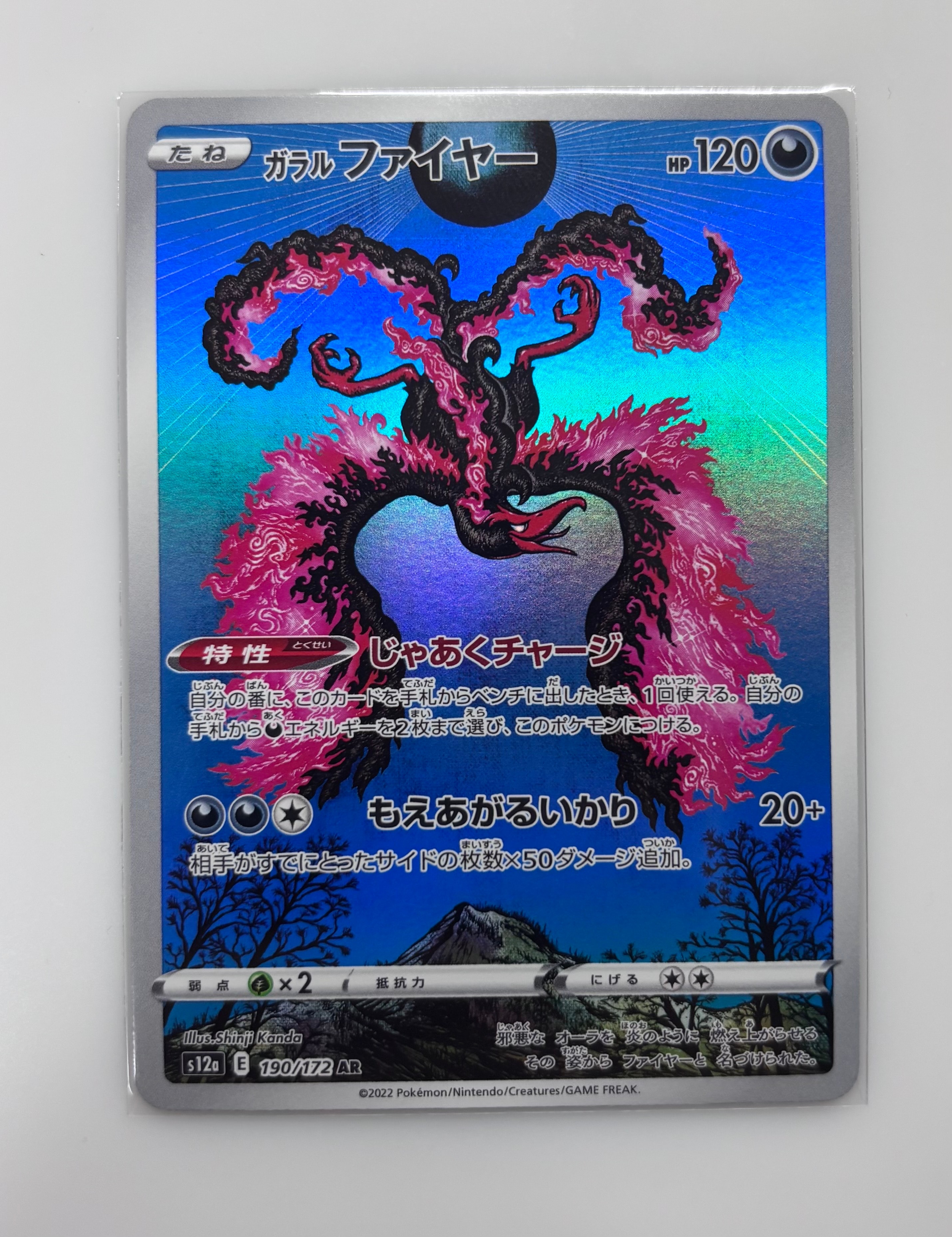 ガラルファイヤー AR[s12a 190/172](ハイクラスパック「VSTARユニバース」)