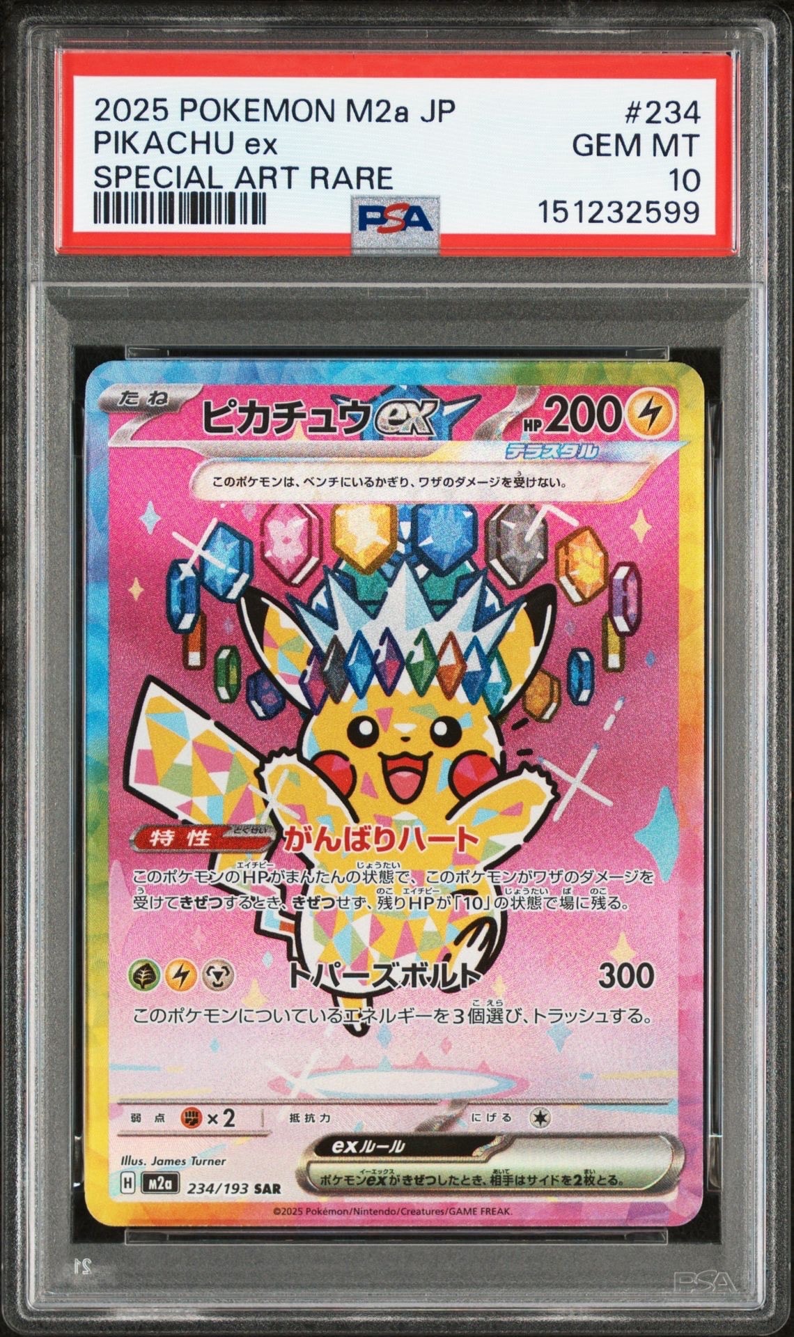 ピカチュウex SAR [M2a 234/193](ハイクラスパック「MEGAドリームex」)