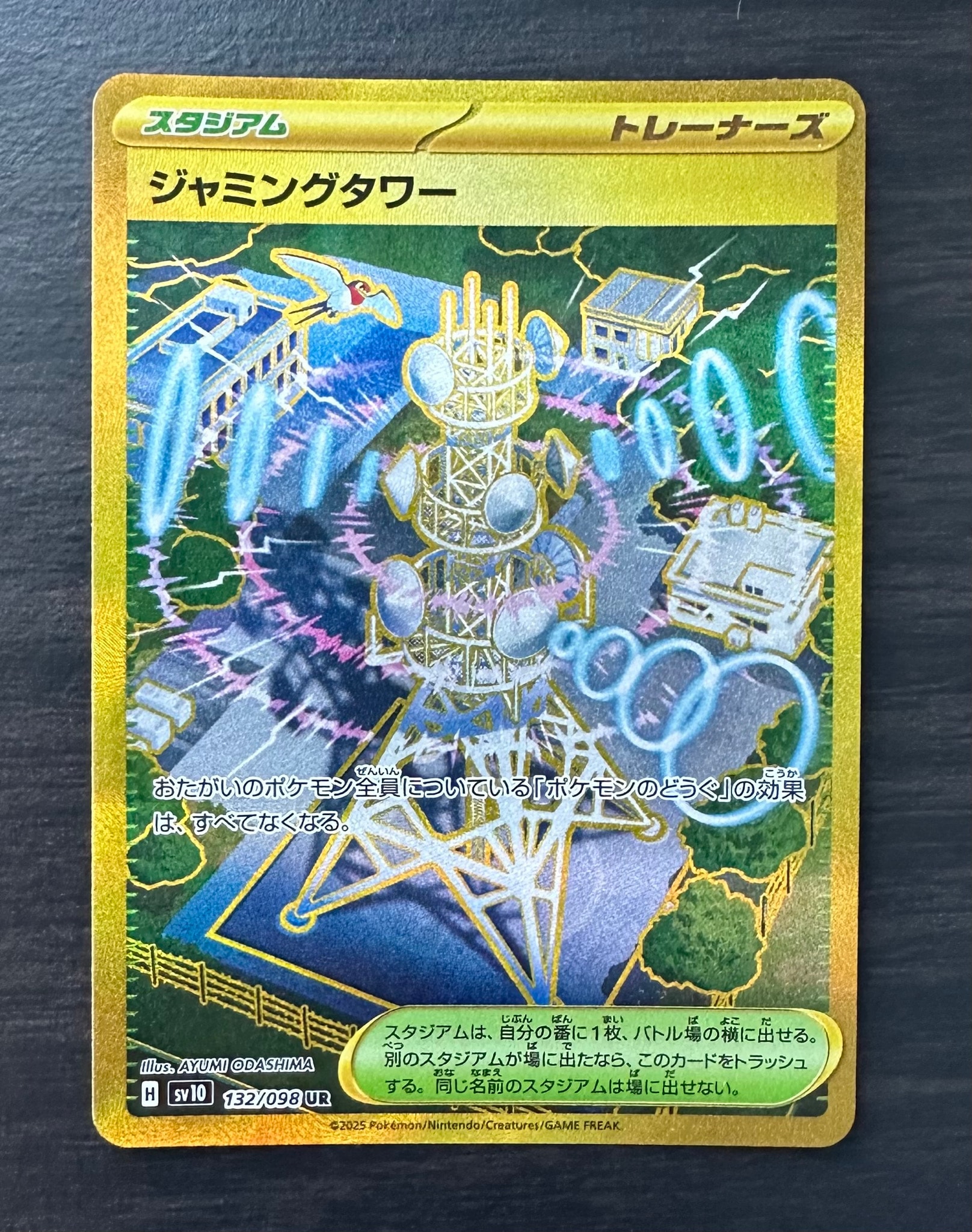 ジャミングタワー UR [SV10 132/098](拡張パック「ロケット団の栄光」)