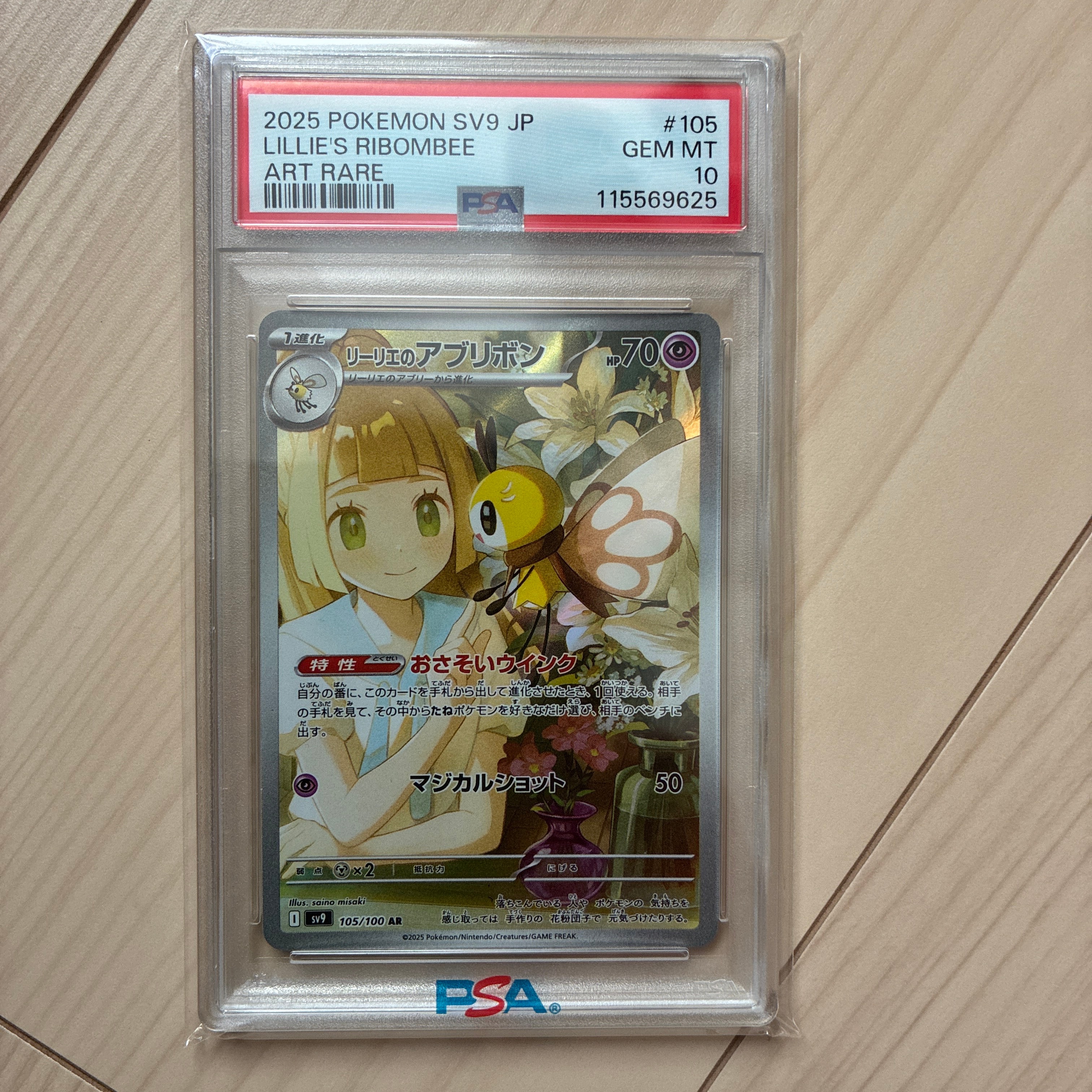 リーリエのアブリボン AR [SV9 105/100](拡張パック「バトルパートナーズ」)