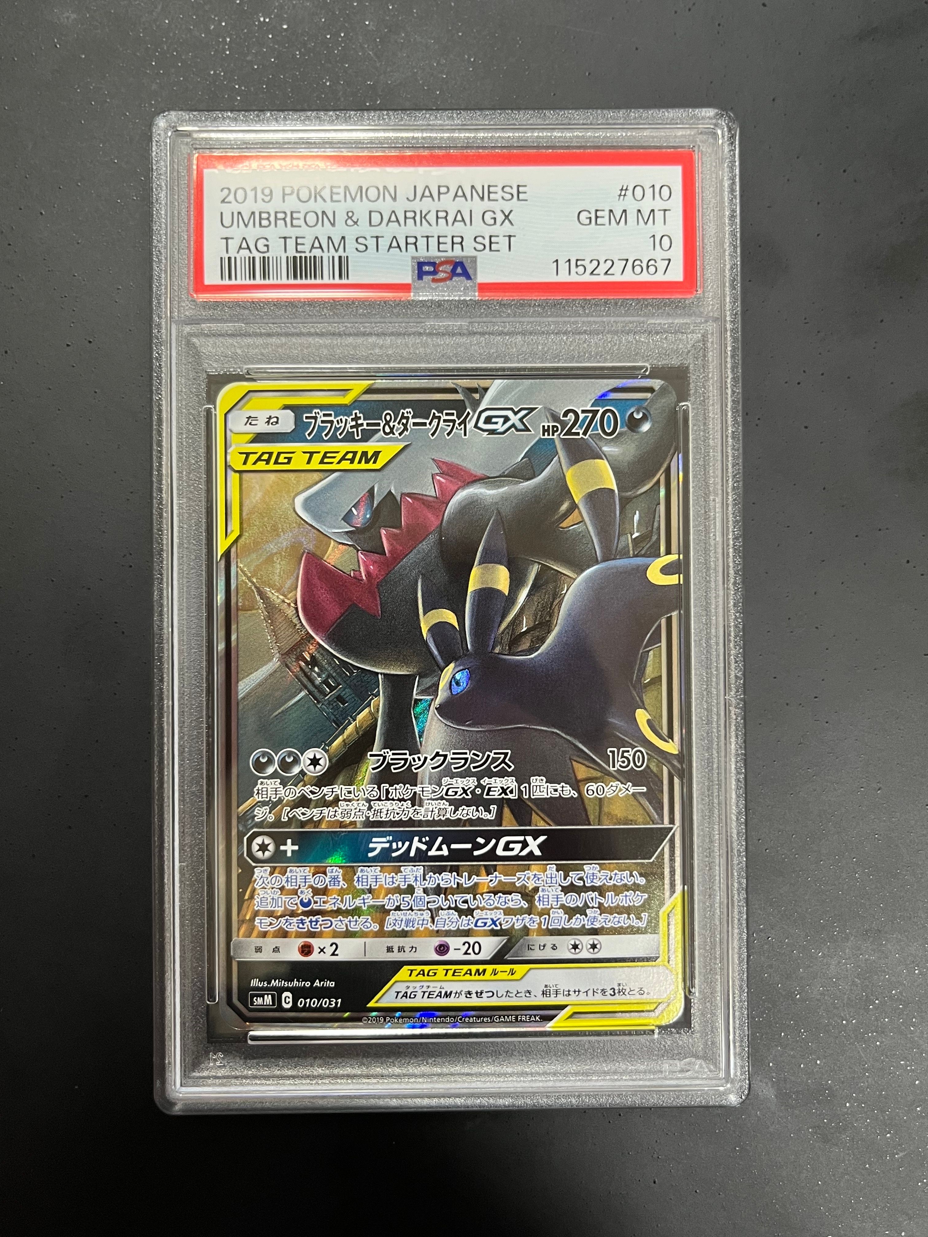 ブラッキー&ダークライGX [SMM 010/031](スターターセット TAG TEAM GX「エーフィ&デオキシスGX・ブラッキー&ダークライGX」)