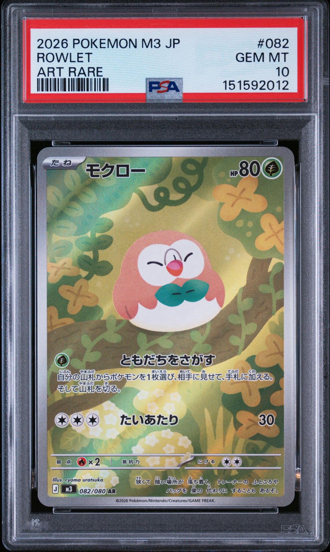 モクロー AR [M3 082/080](拡張パック「ムニキスゼロ」)