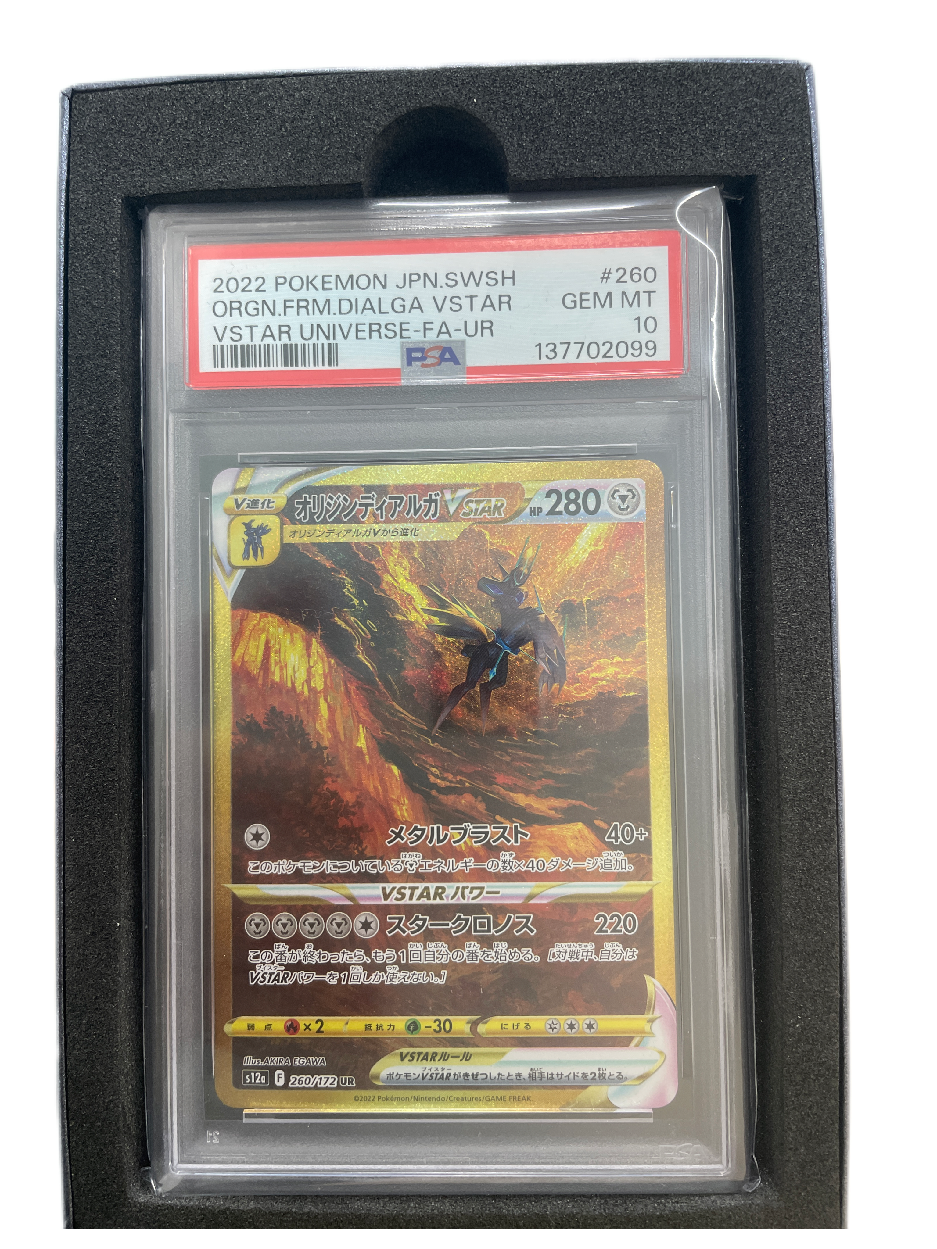 オリジンディアルガVSTAR UR[s12a 260/172](ハイクラスパック「VSTARユニバース」)