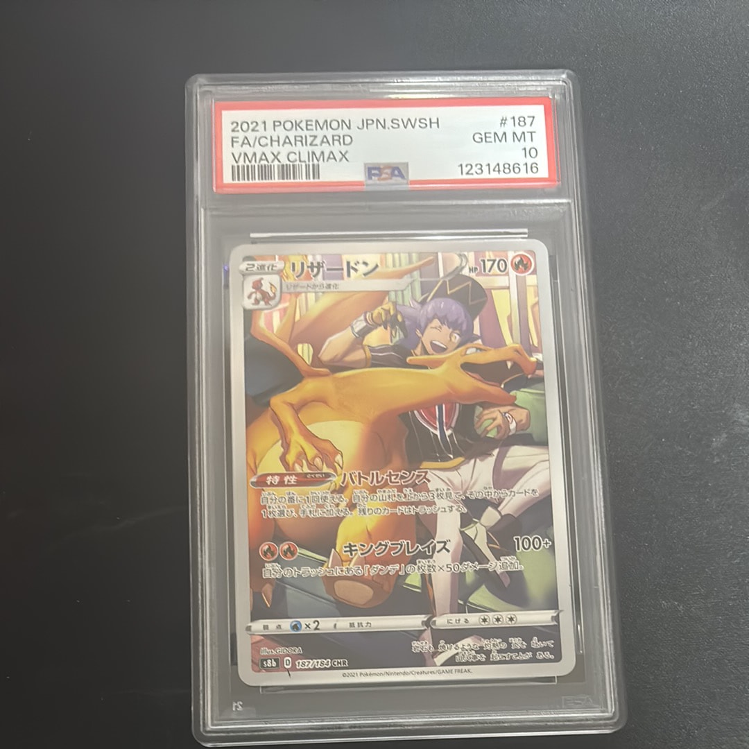 リザードン CHR[s8b 187/184](ハイクラスパック「VMAXクライマックス」)