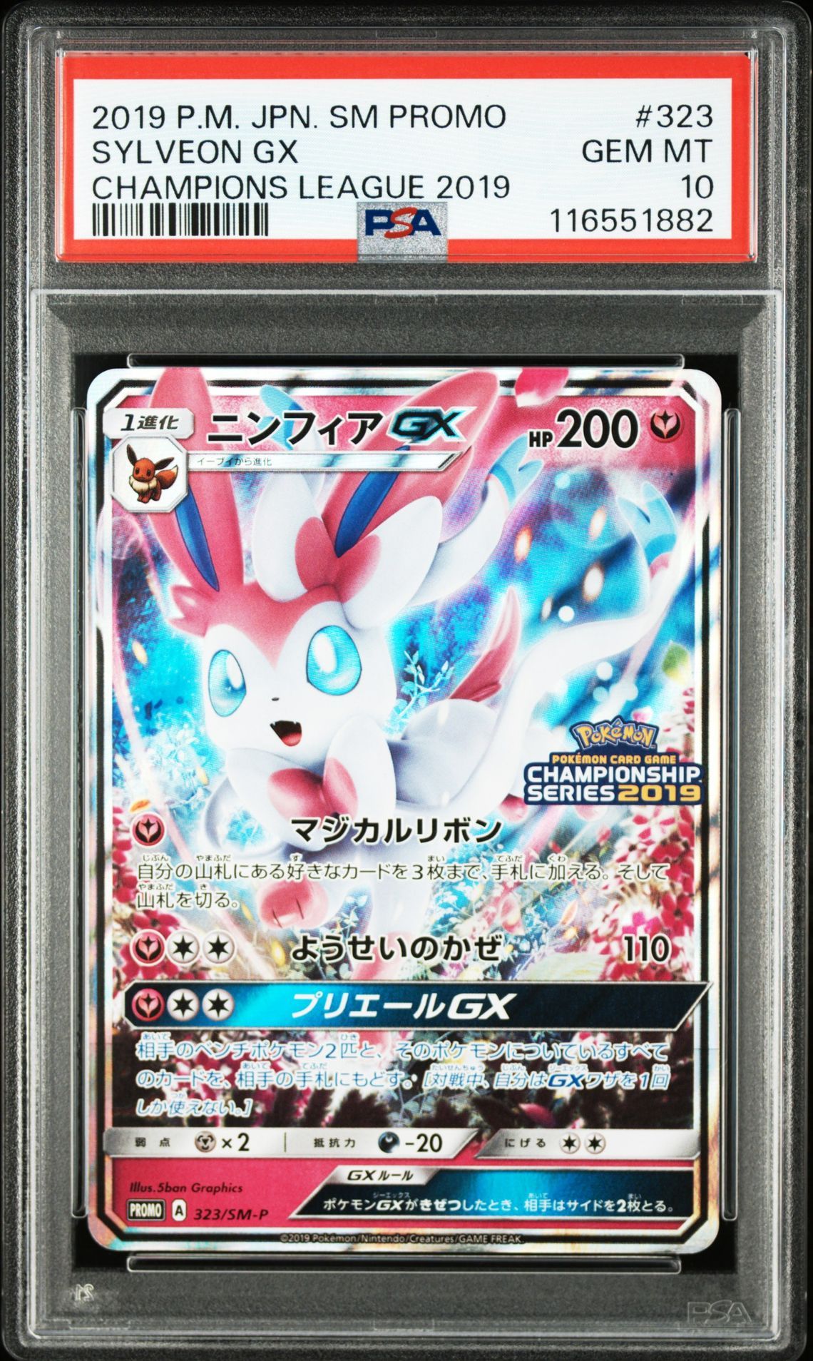 ニンフィアGX: プロモ[SM-P 323](プロモーションカード「SM-P」)